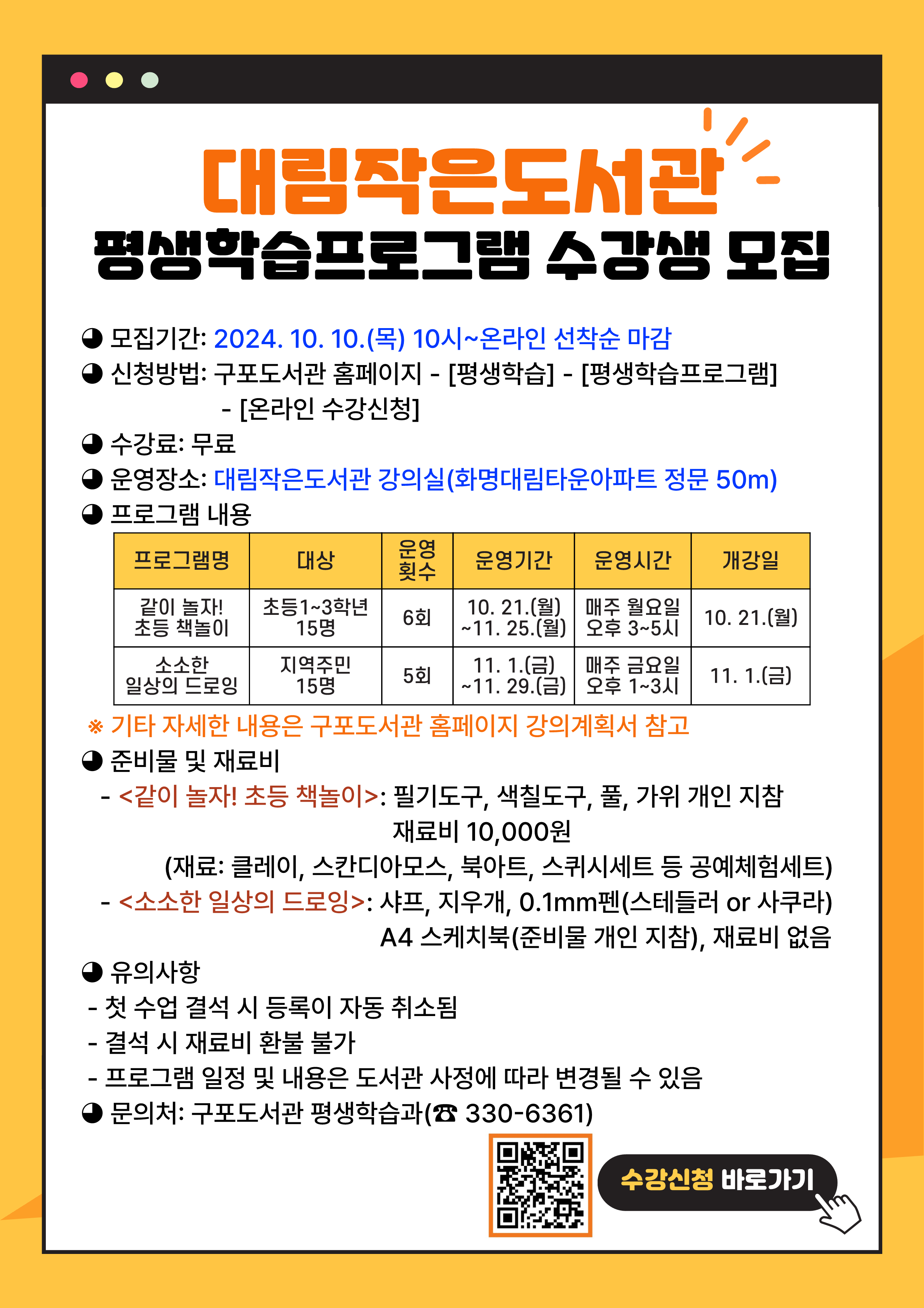 2024년 하반기 대림작은도서관 평생학습프로그램 수강생 모집 안내문_1.png