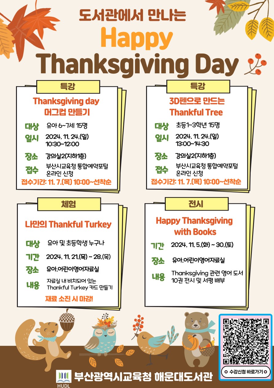 붙임2. Thanksgiving day 안내문