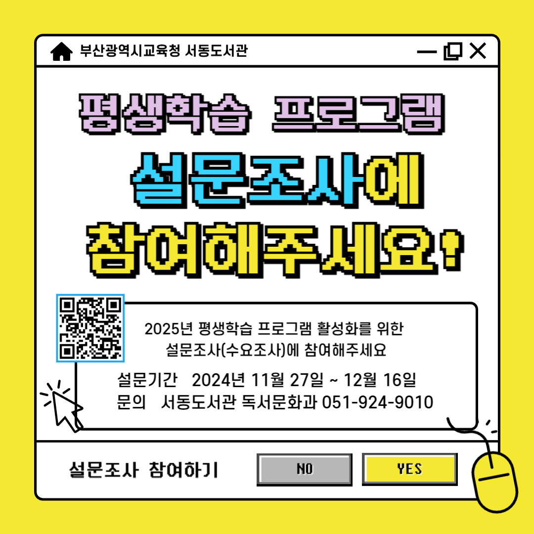 2025년 평생학습 활성화 설문조사 안내문