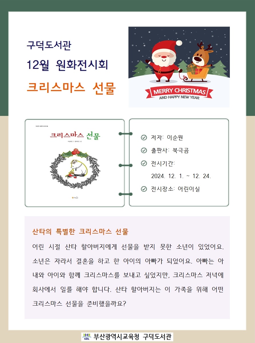 12월 원화전시회 안내문(크리스마스 선물)