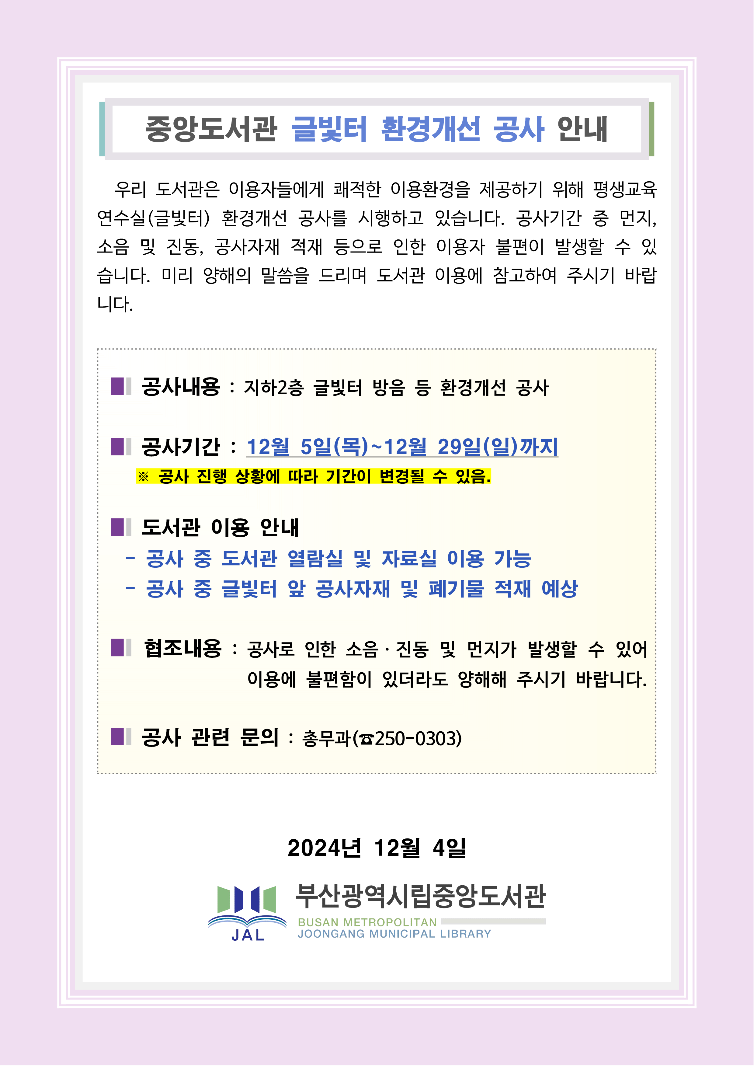 공사관련 안내(12.4)_1.png