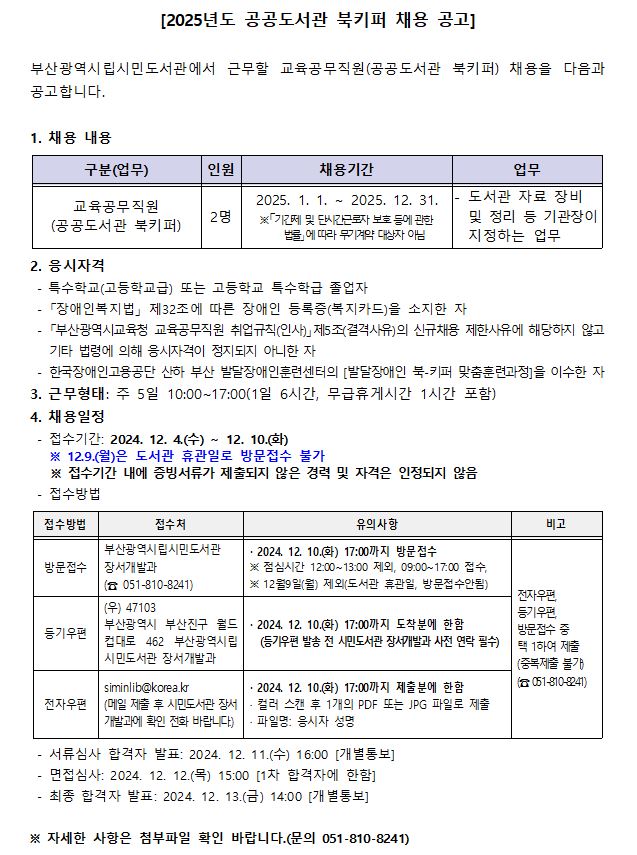 북키퍼 채용 공고 안내문