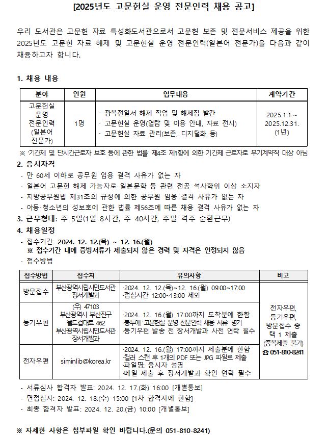 고문헌실 채용 공고 안내문