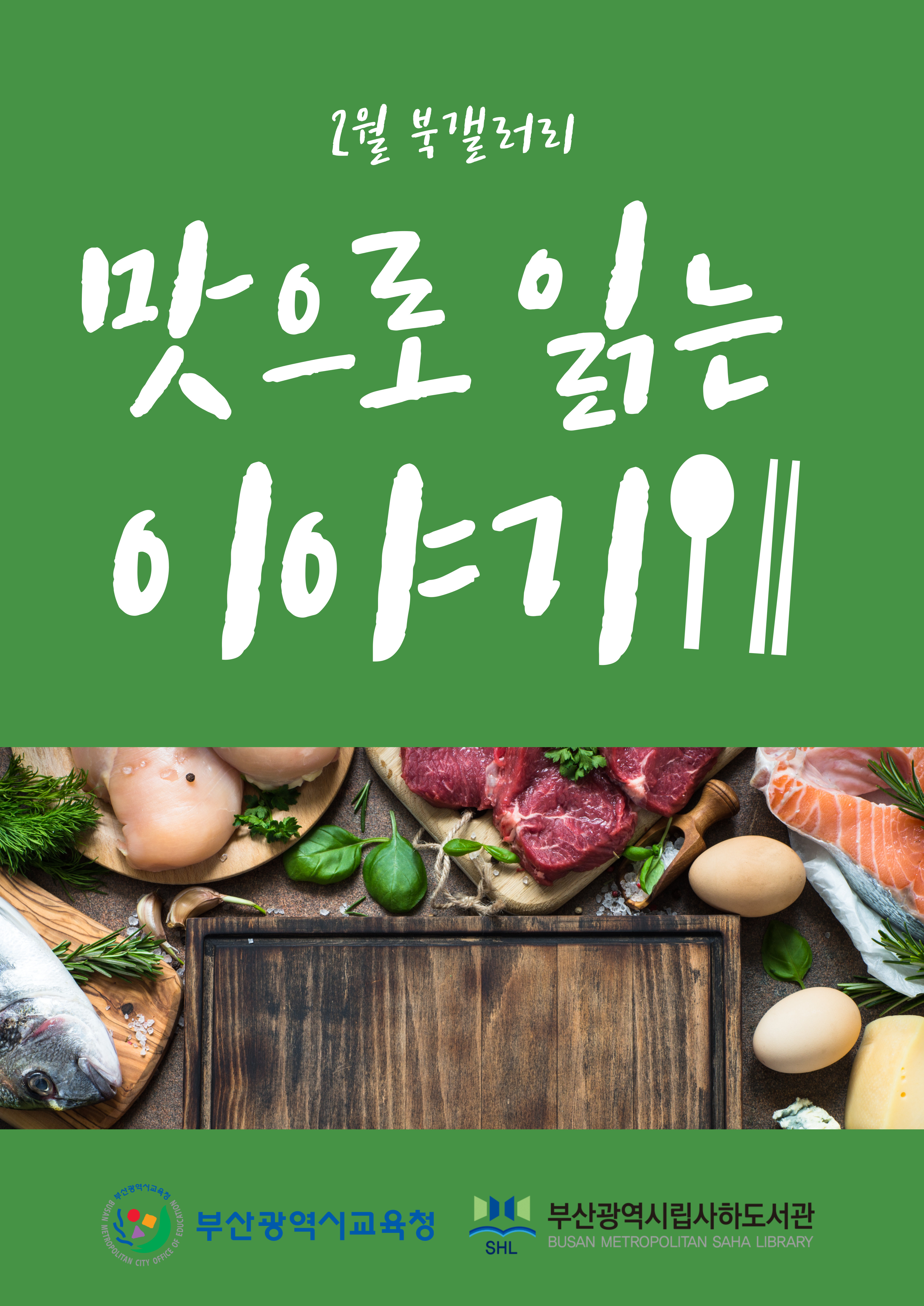 2025년 2월 북갤러리
