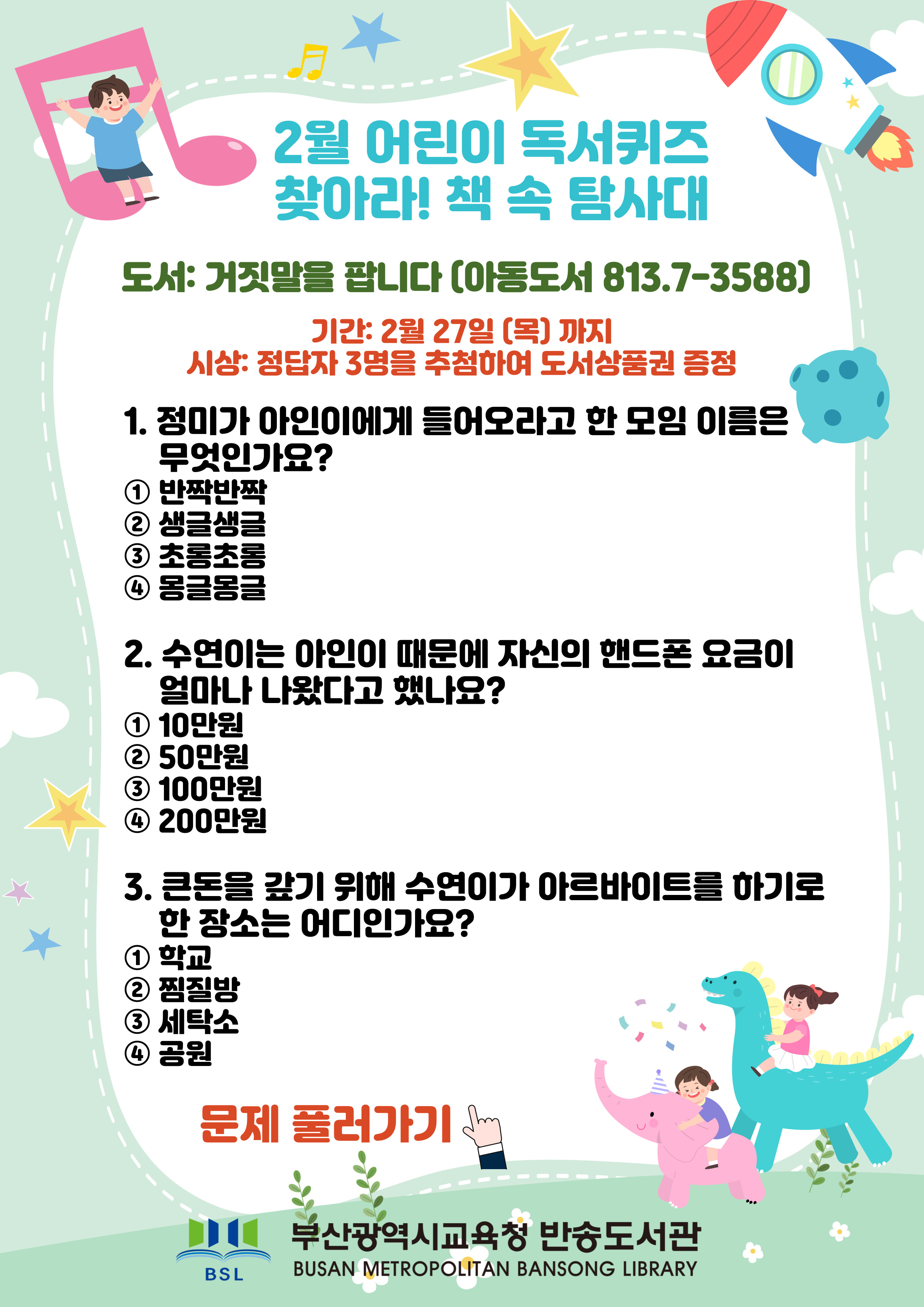 2월 독서퀴즈(홈피게시용)