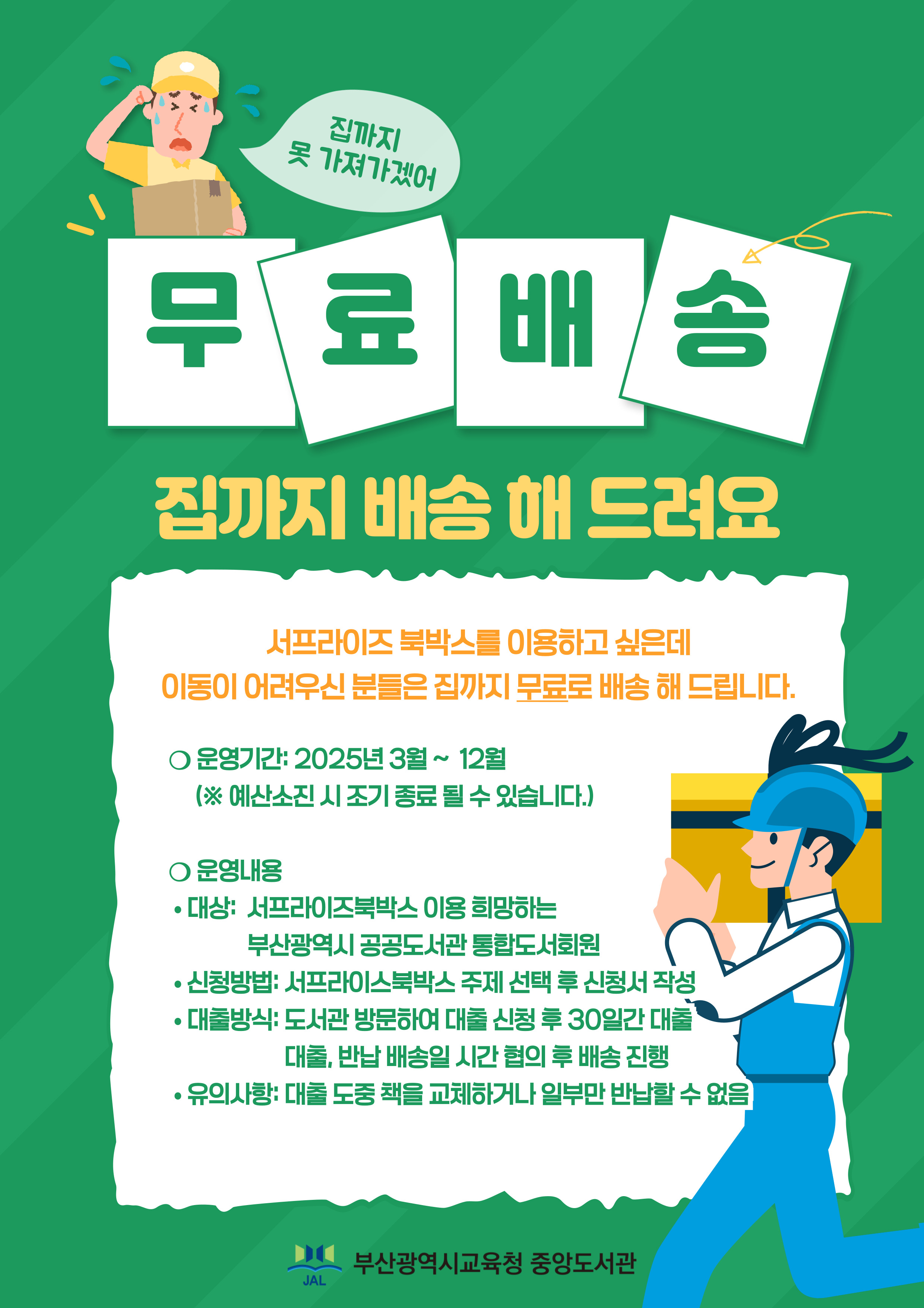 무료택배 홍보 안내문