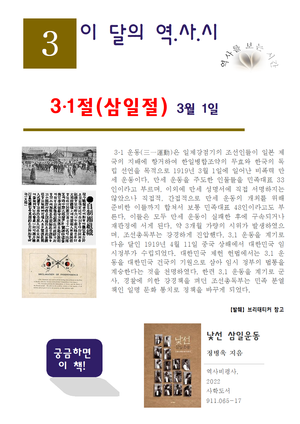 2025년 3월 이 달의 역사시 안내문001.png