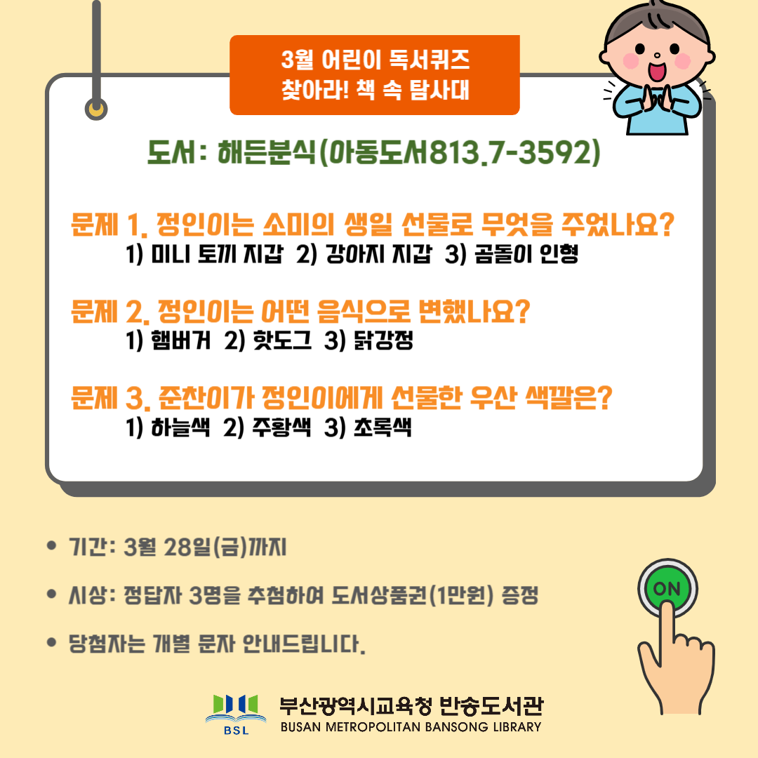 3월 어린이 독서퀴즈 안내문