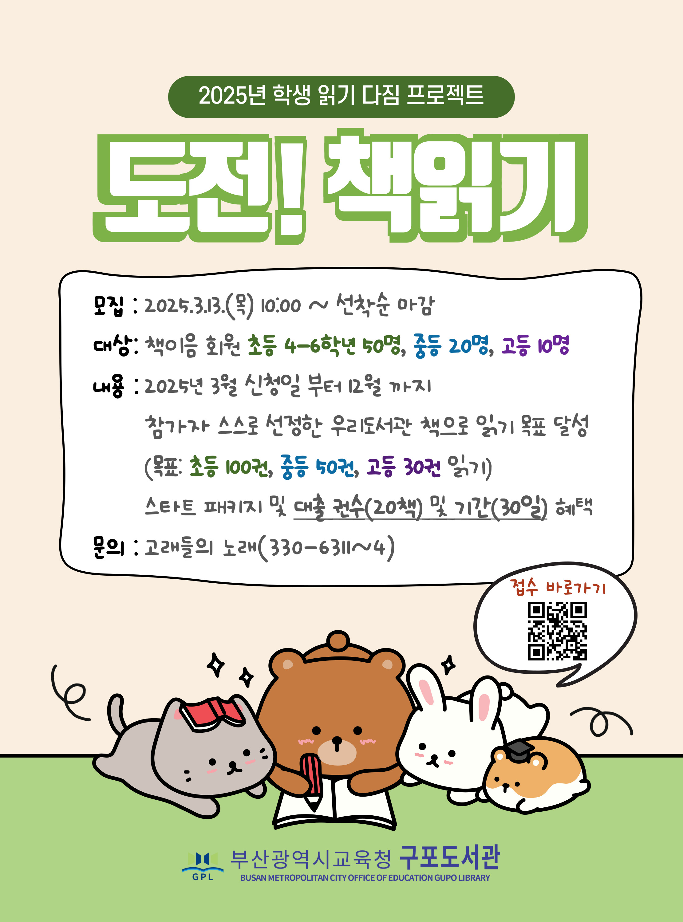 도전_안내문