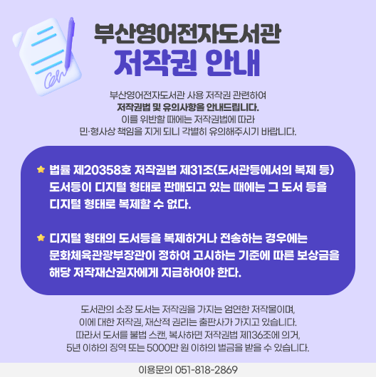 부산영어전자도서관.png