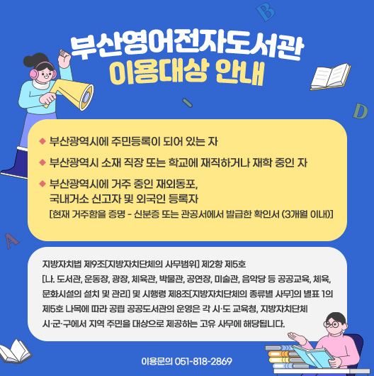 케이엘답변_부산영어전자도서관이용대상안내.jpg