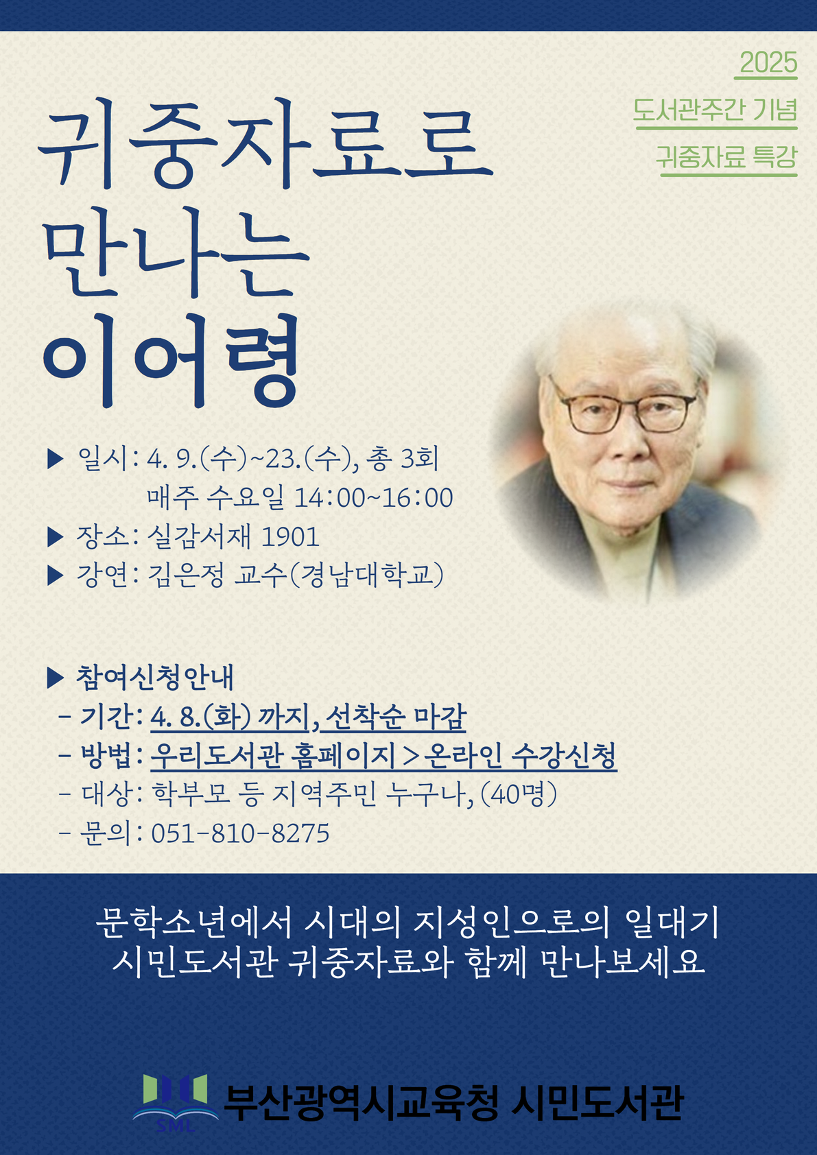 안내문(귀중자료로 만나는 이어령)