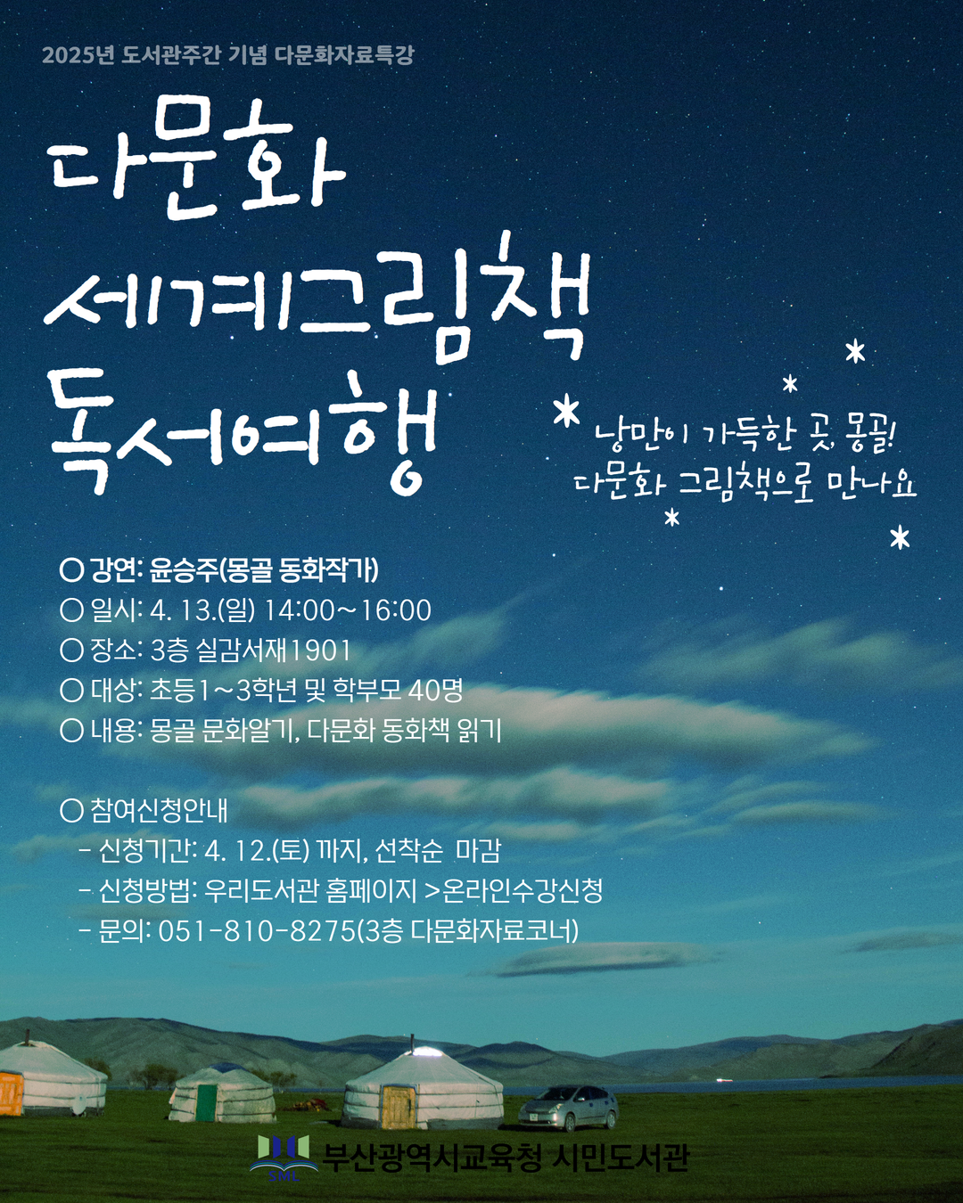 안내문(다문화자료특강)