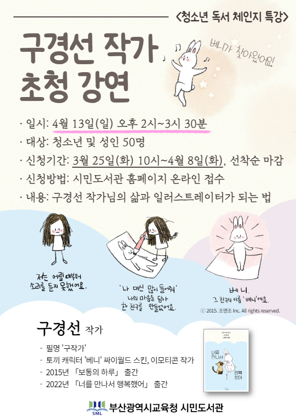 구경선 작가 초청 강연 안내문.jpg