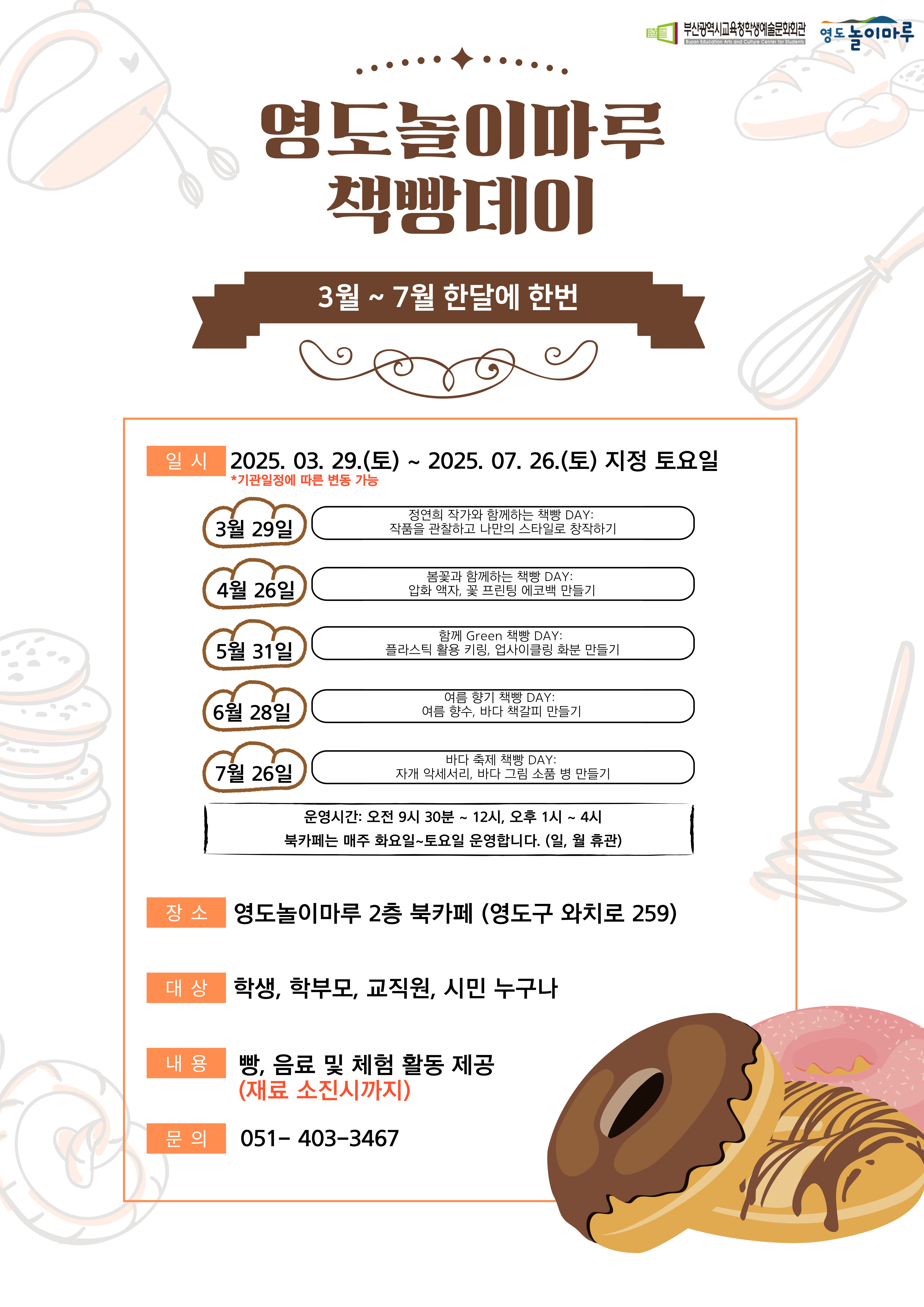 책빵데이-포스터-001.jpg