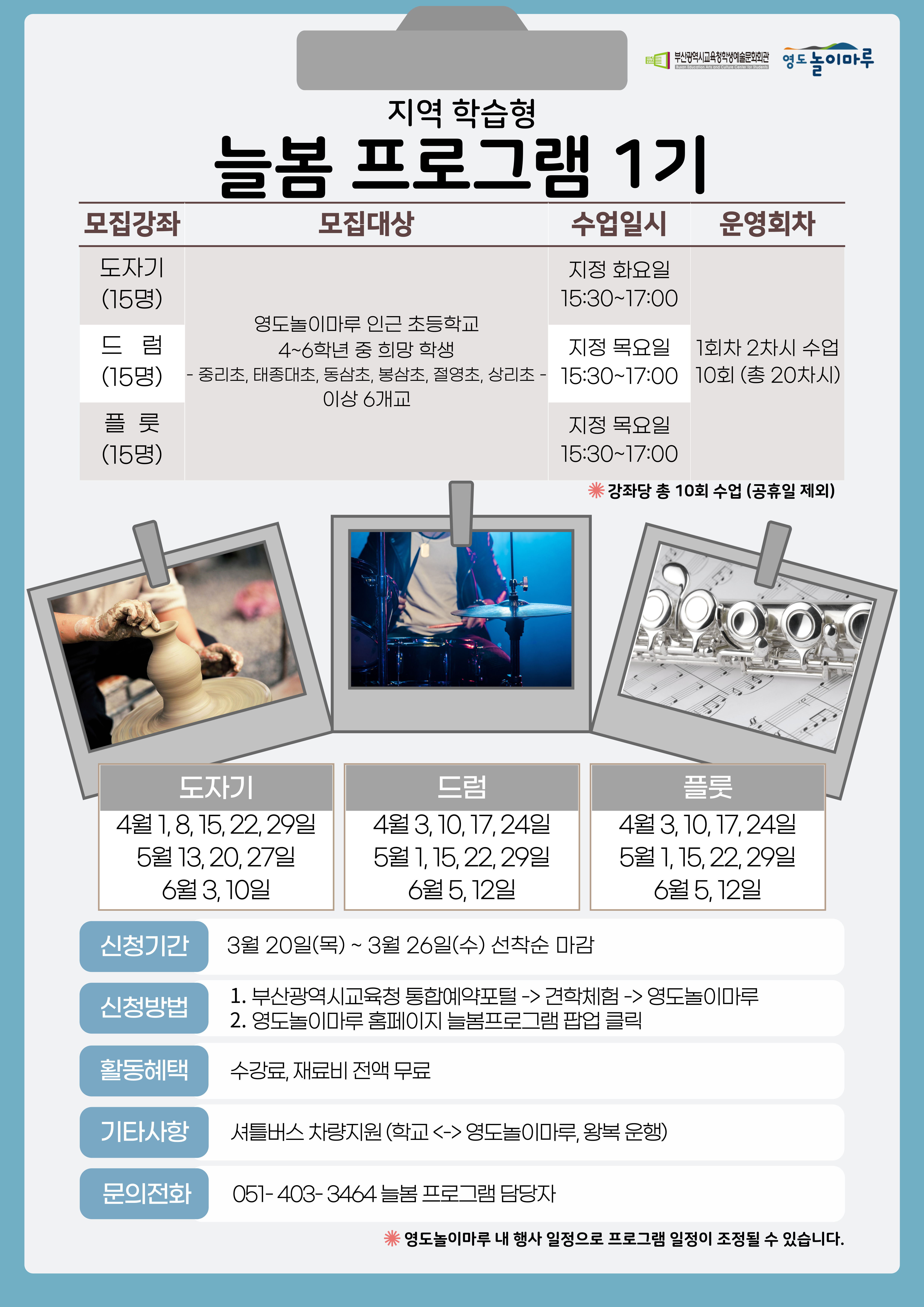 늘봄-1기-포스터-001.jpg