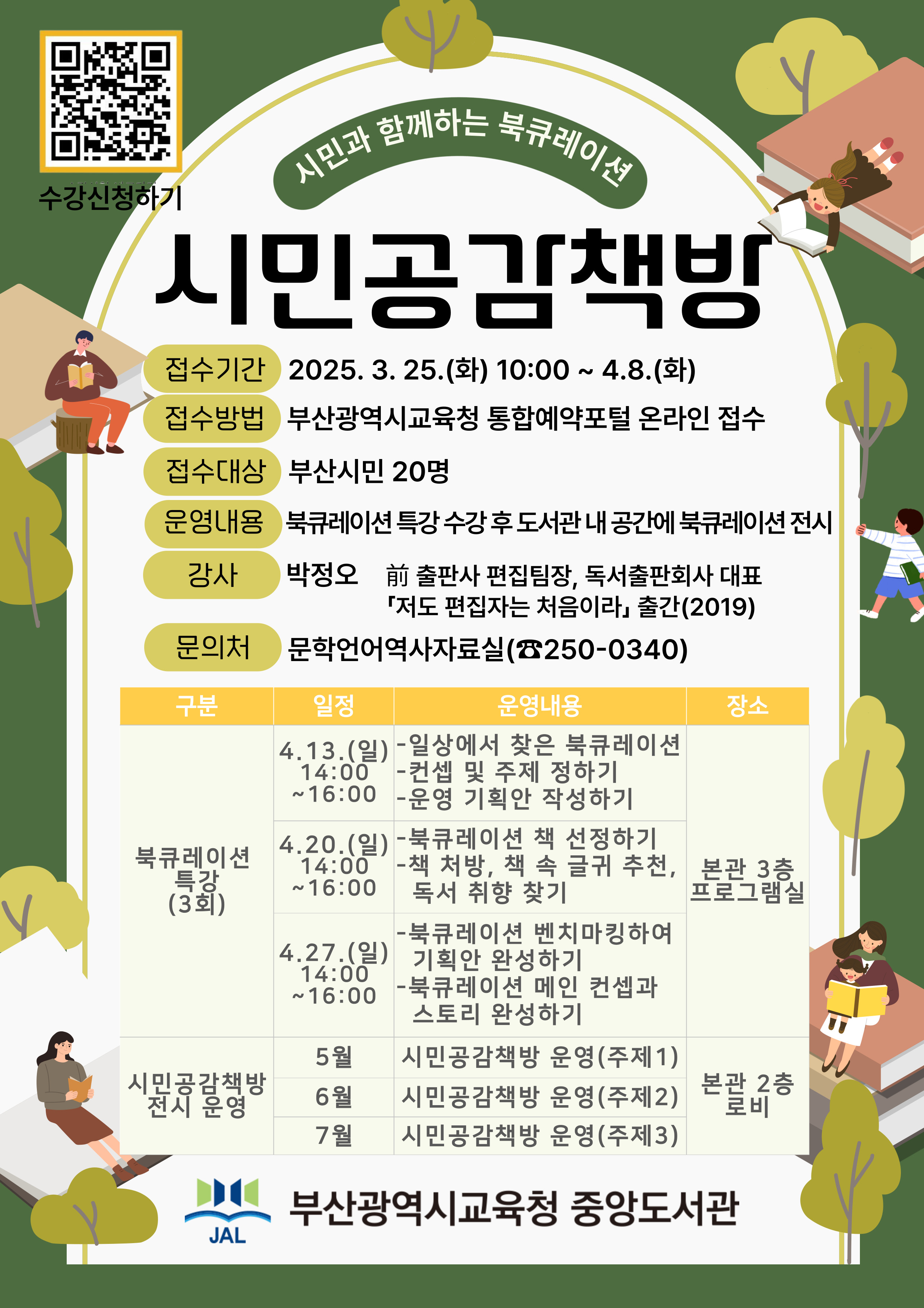 시민공감안내문(QR포함).jpg