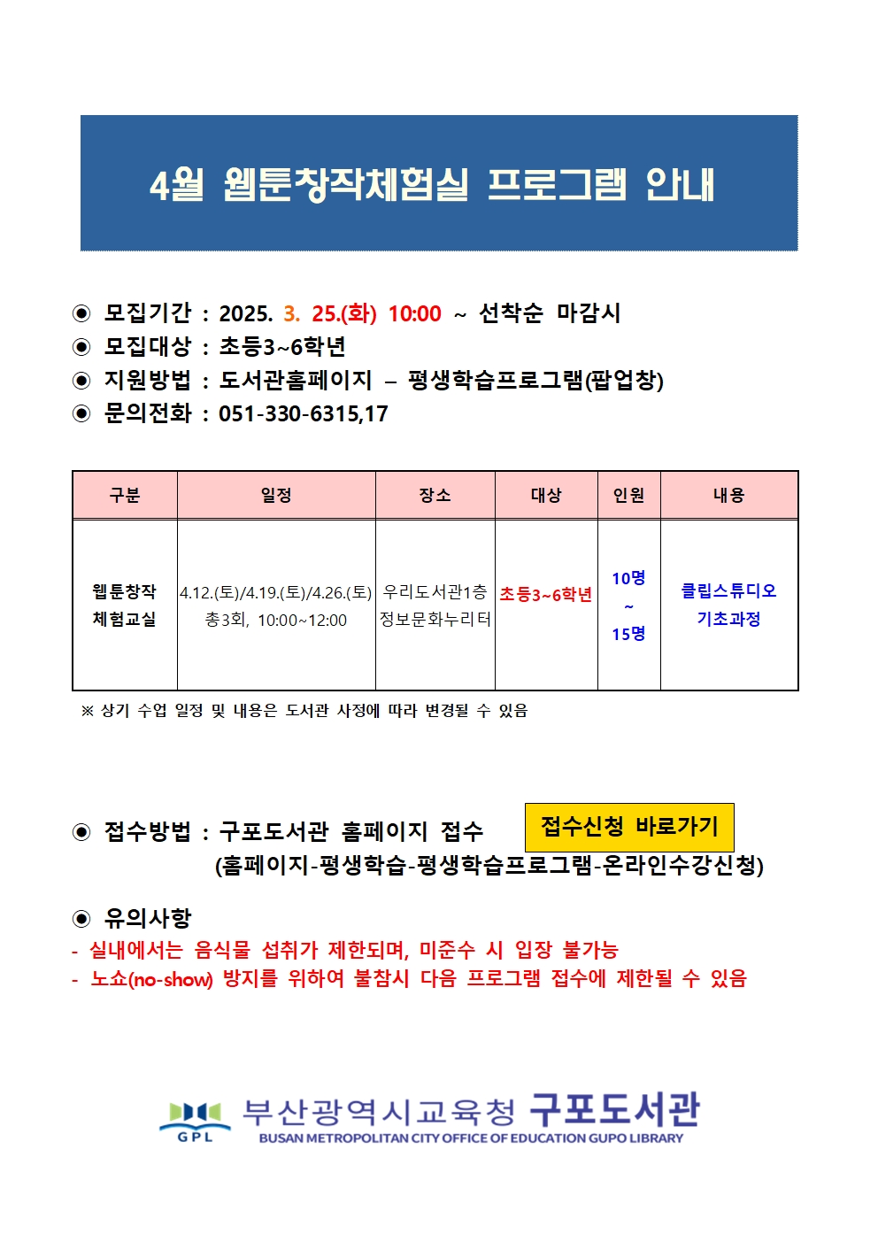 4월 웹툰창작체험실 안내문001