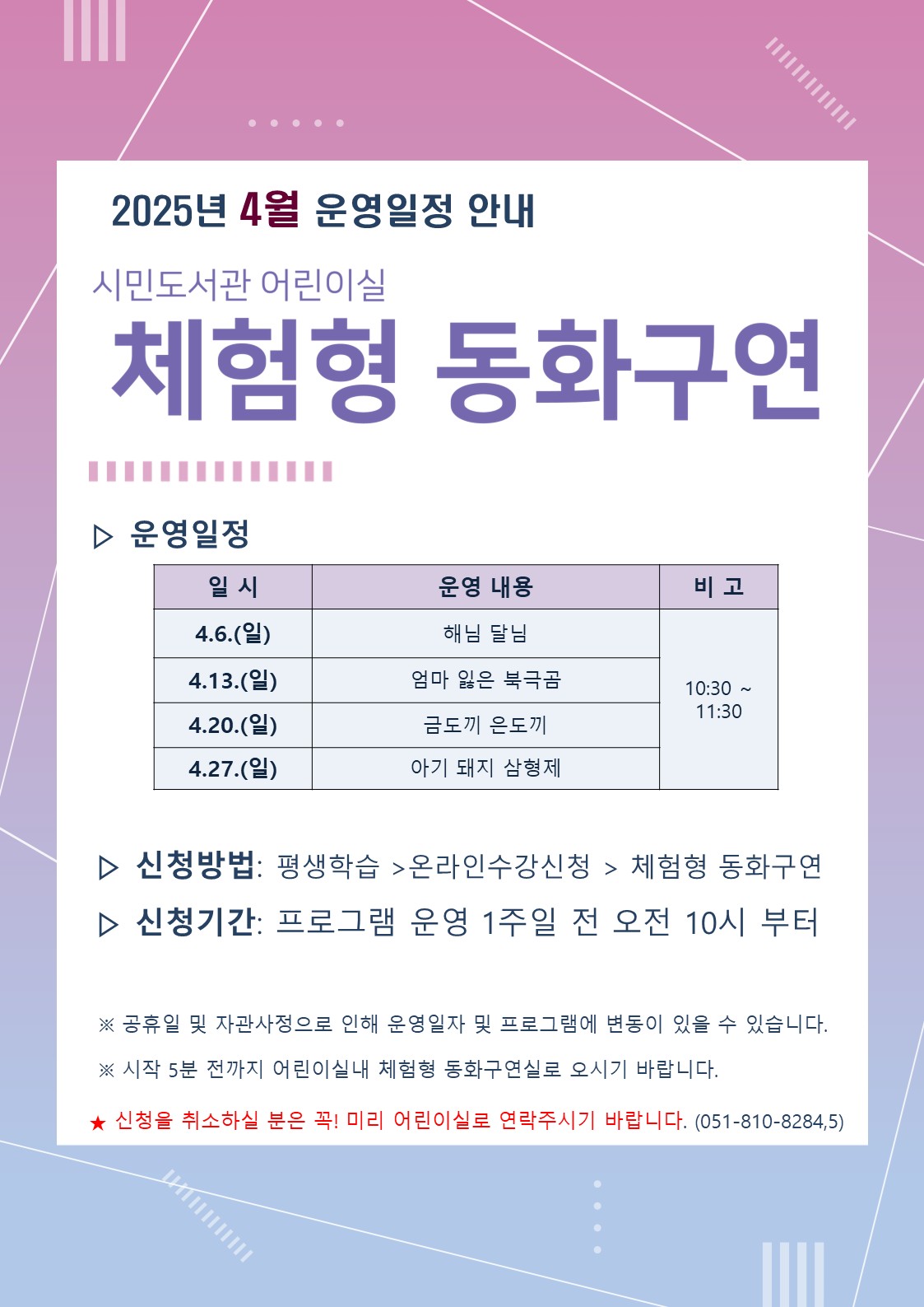 2025년 체험형 동화구연 월별안내(4월)
