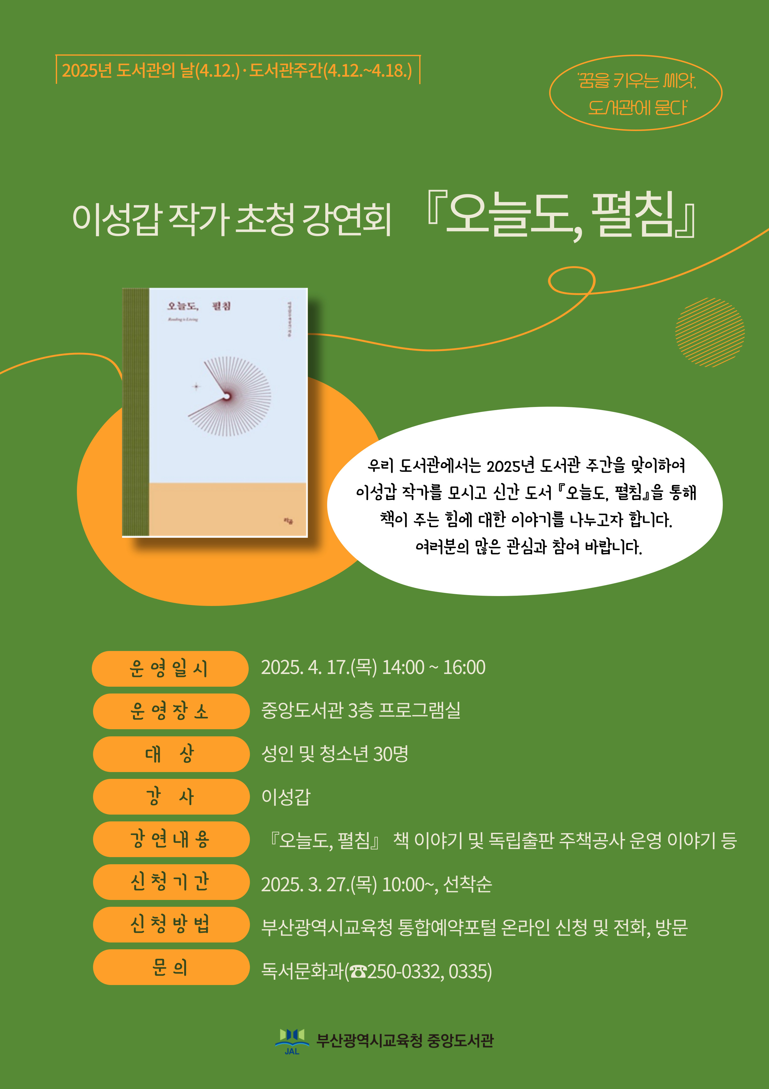 안내문(오늘도펼침).jpg