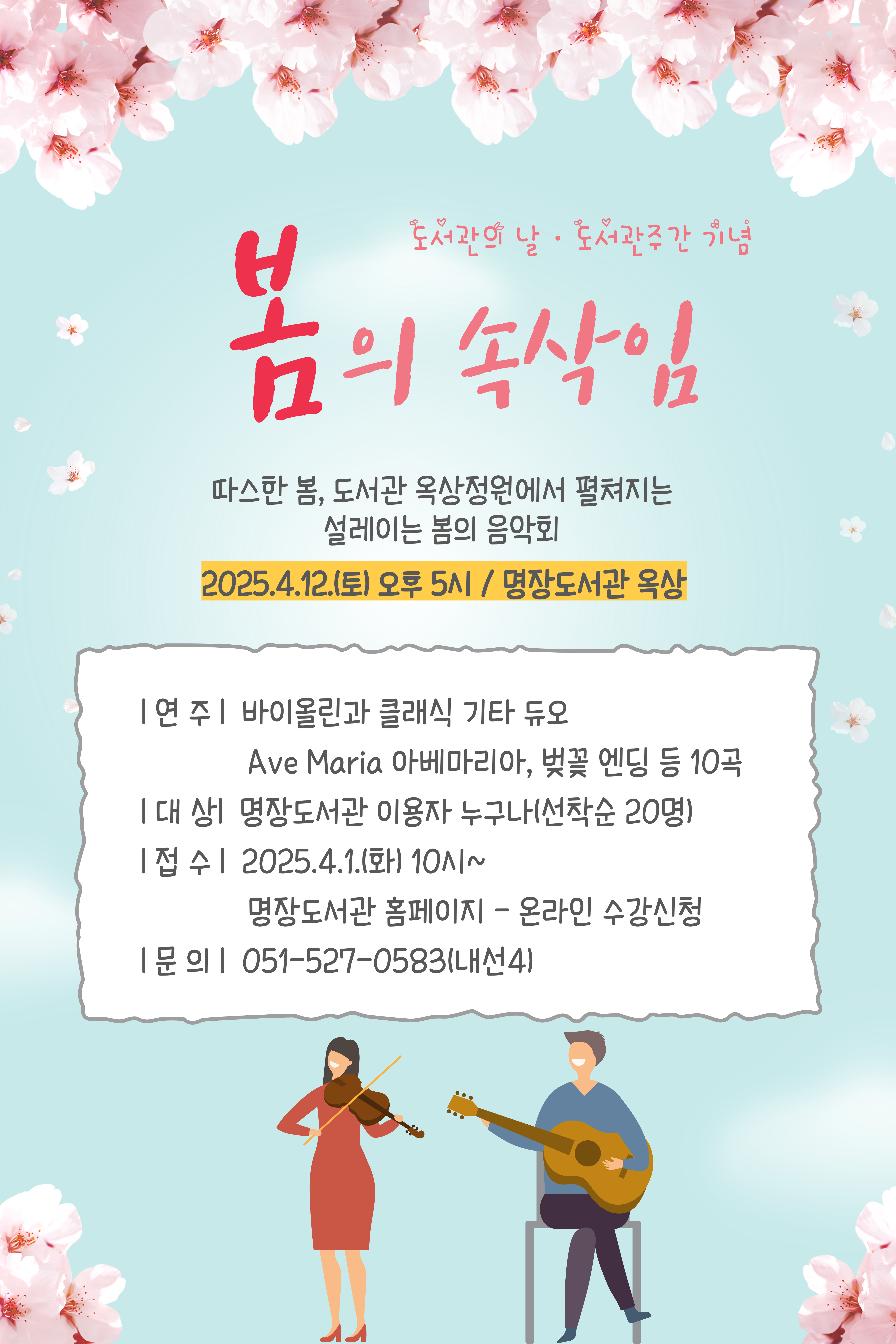 봄의 속삭임_안내문