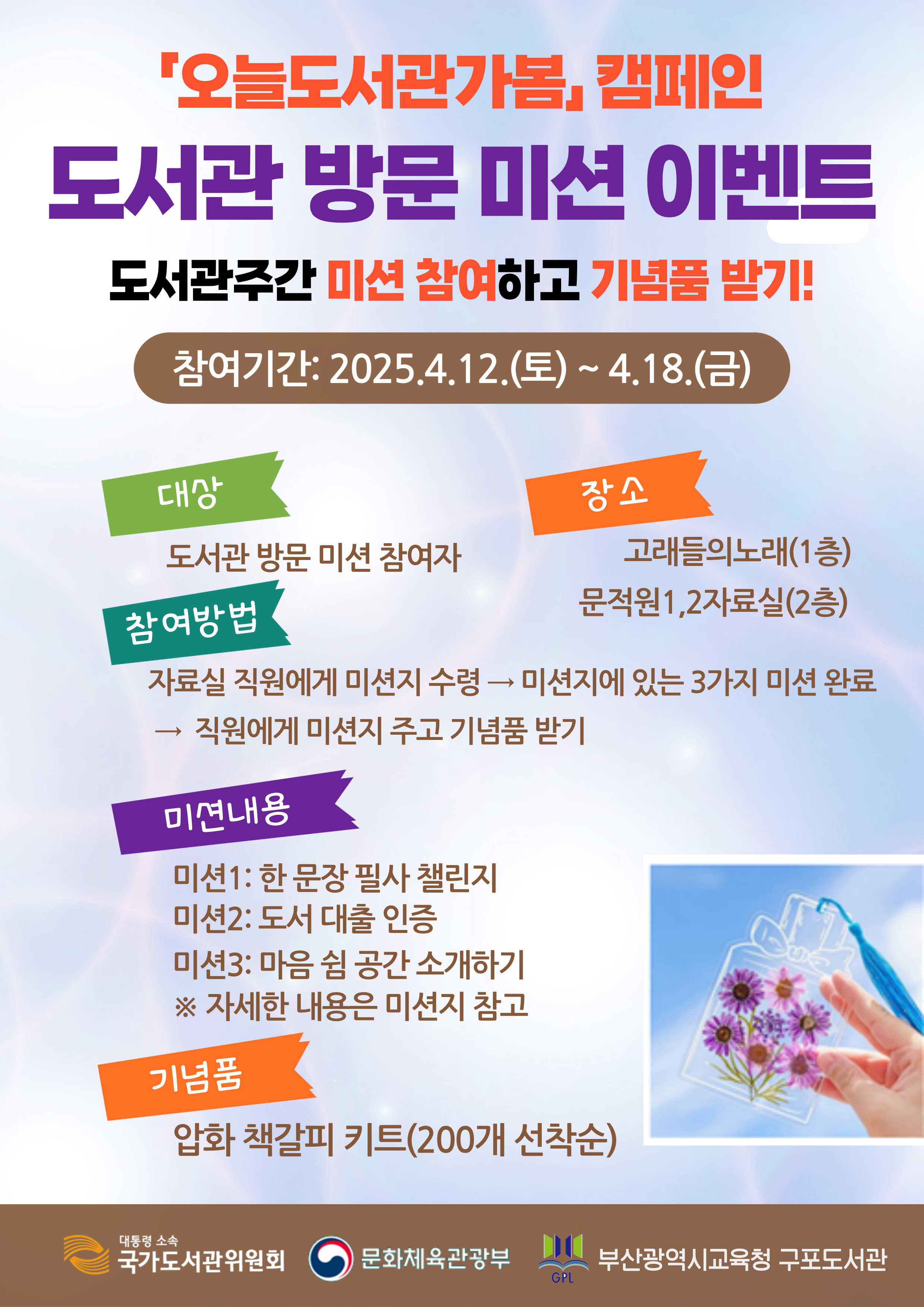 오늘도서관가봄 방문 캠페인 안내문.jpg