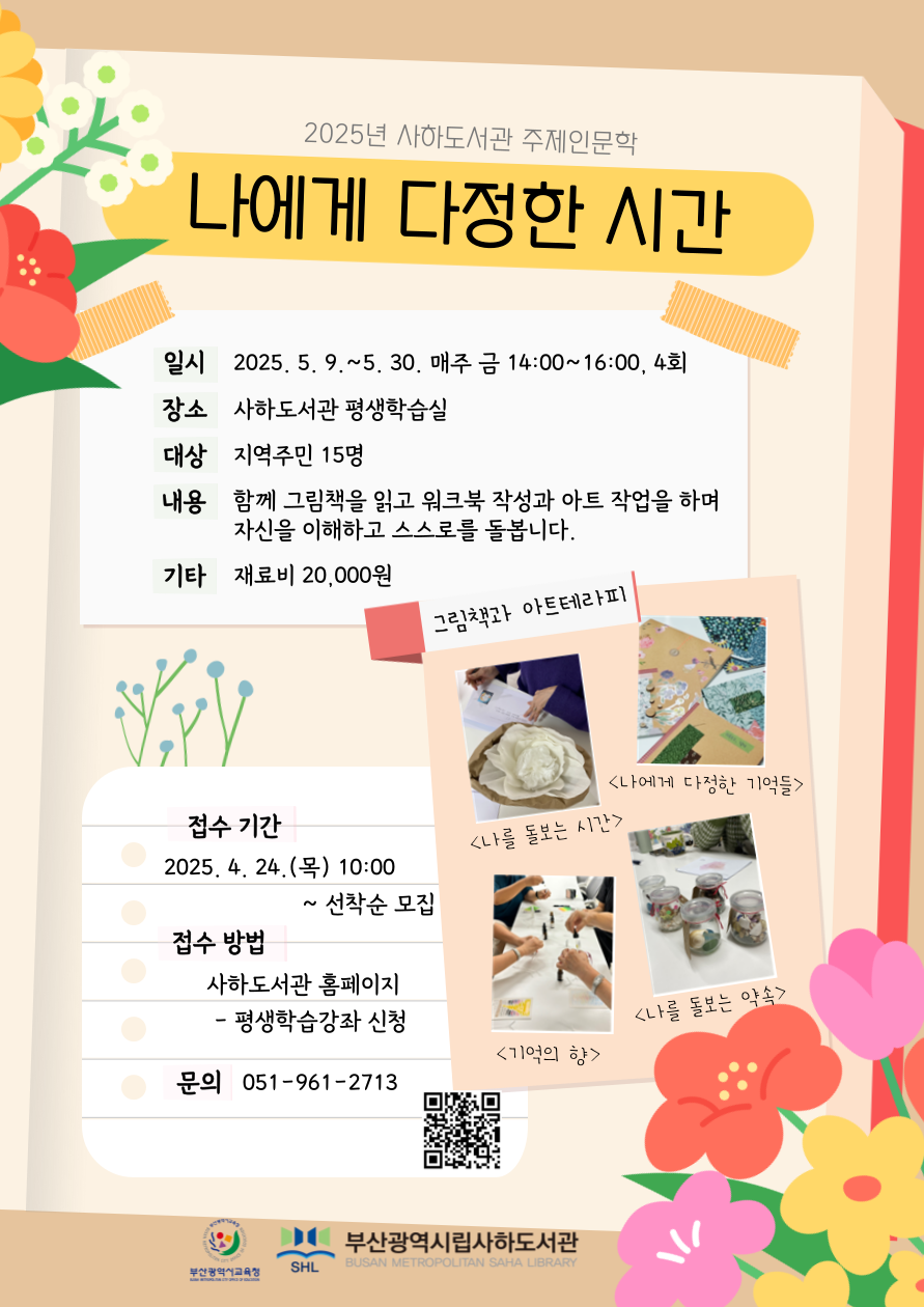 나에게 다정한 시간 안내문