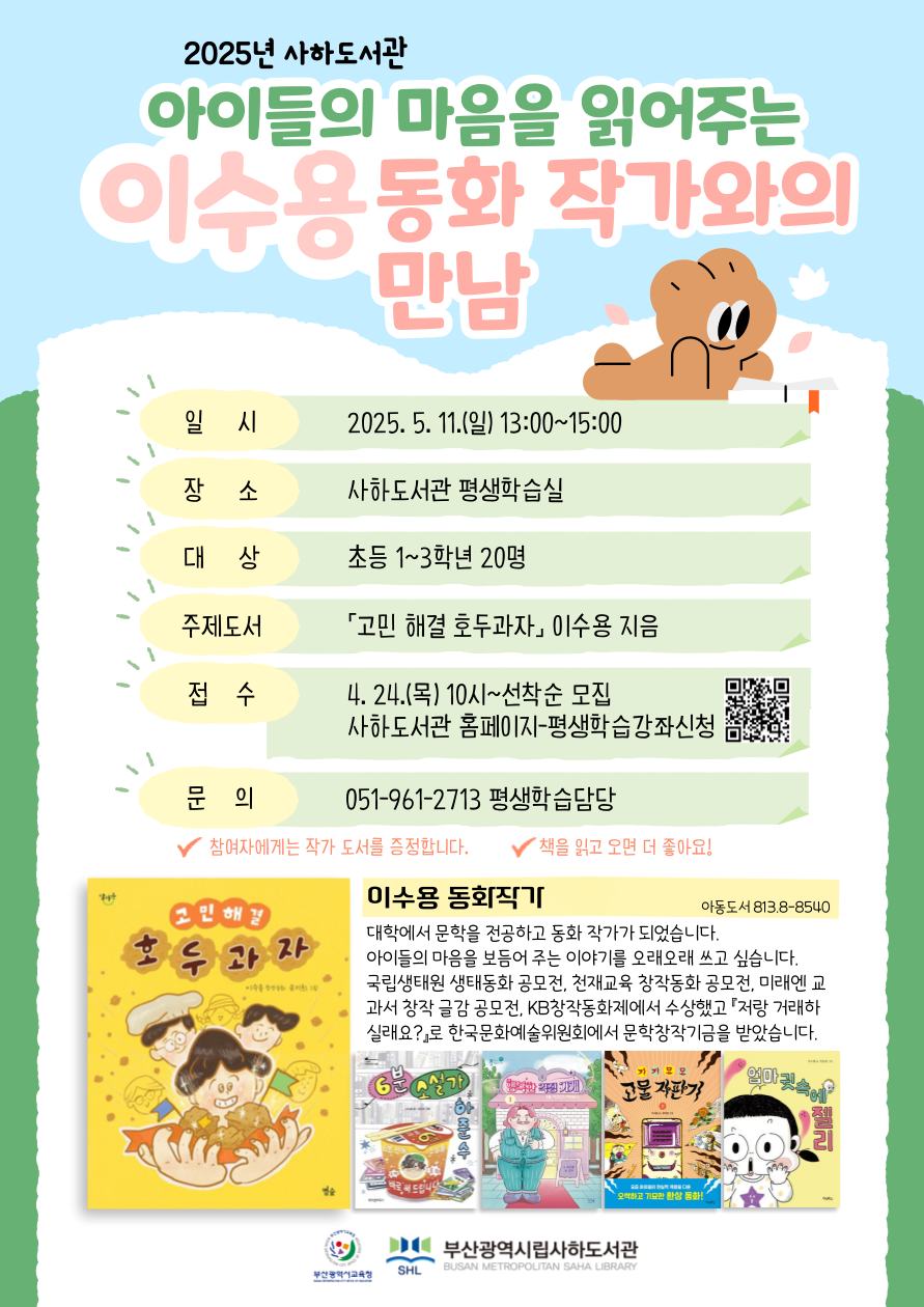 이수용 작가만남 안내문