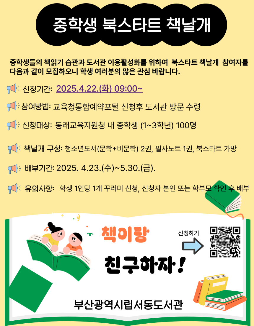 안내문 (북스타트)