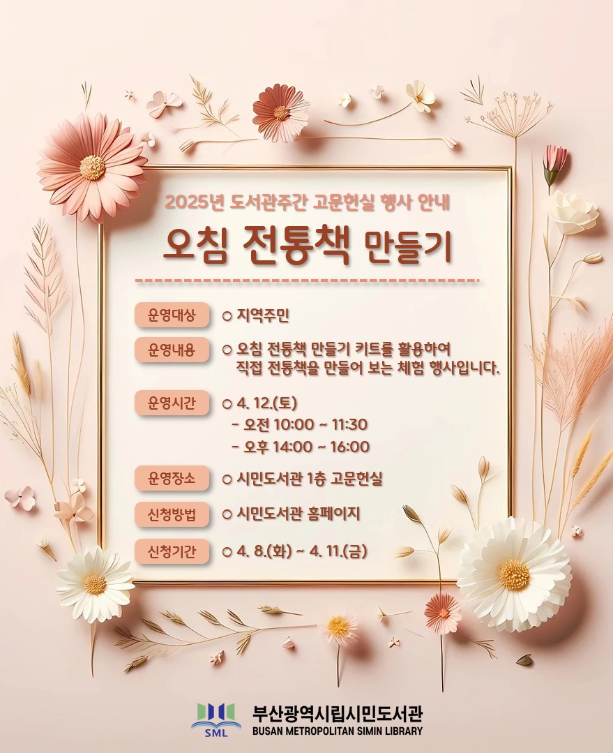 도서관주간 고문헌실 체험 행사