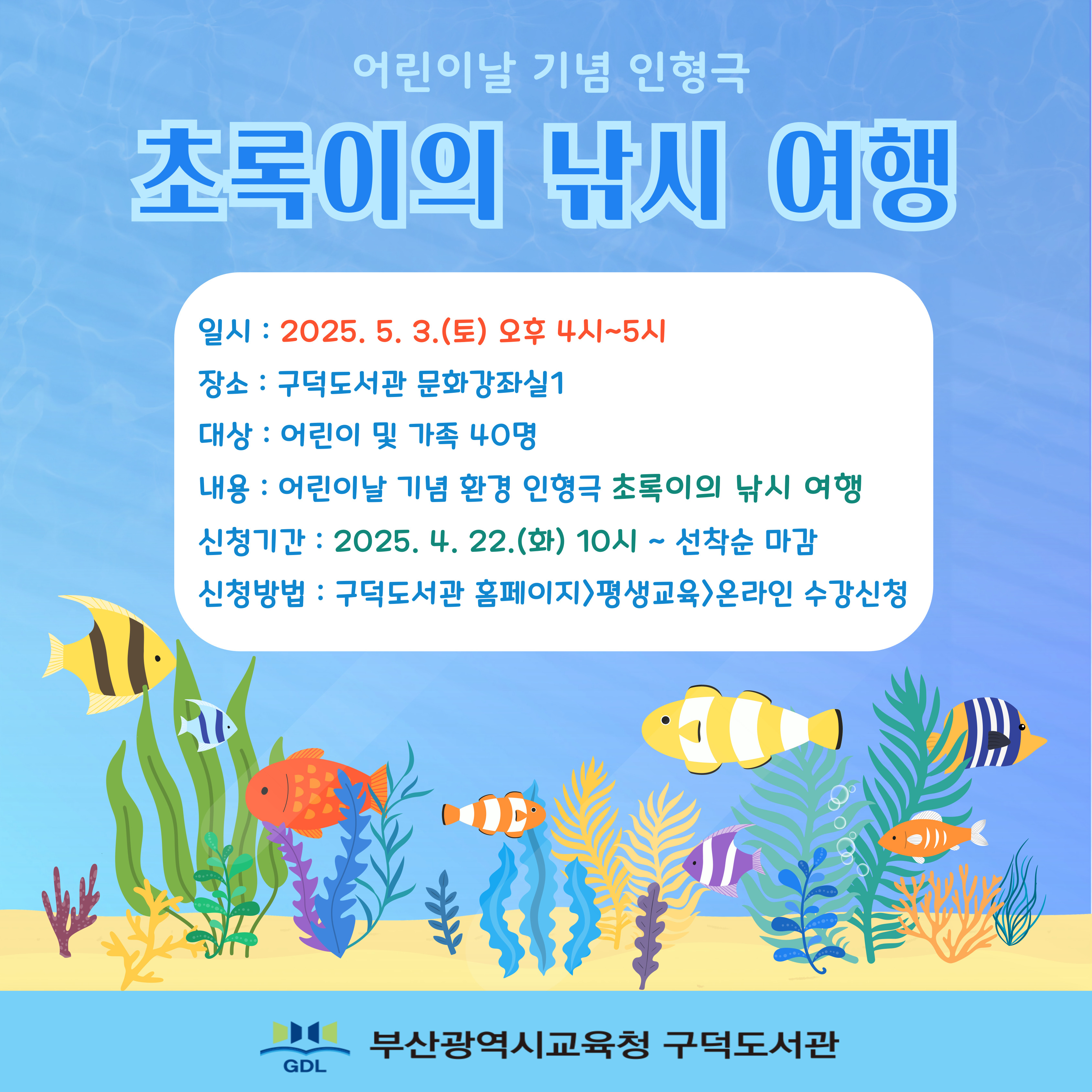 안내문(초록이의 낚시 여행)