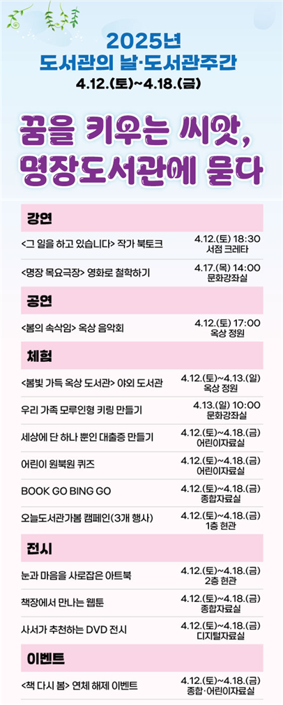 도서관주간 전체 행사 안내문