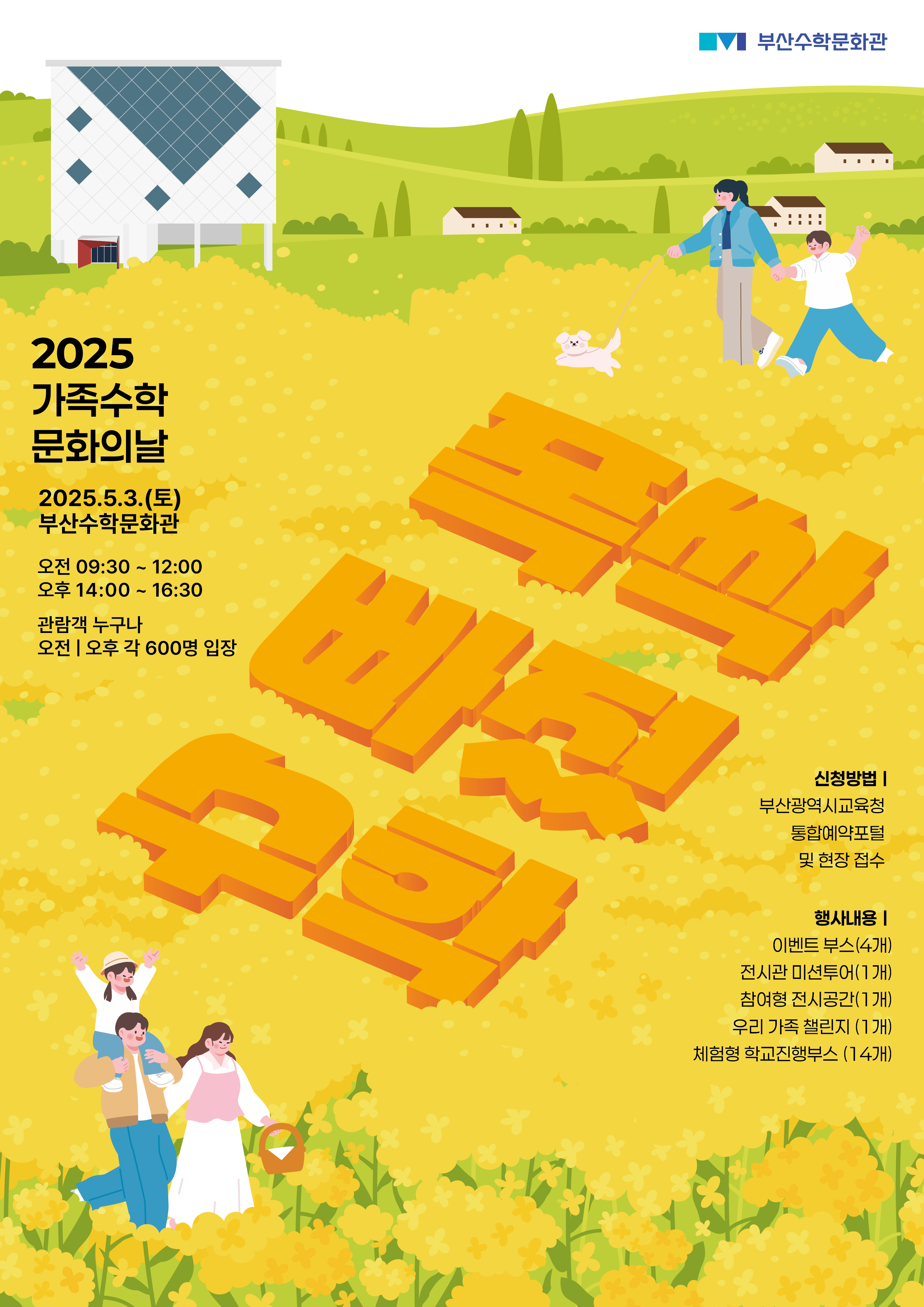 2025년 가족 수학문화의 날 포스터.jpg
