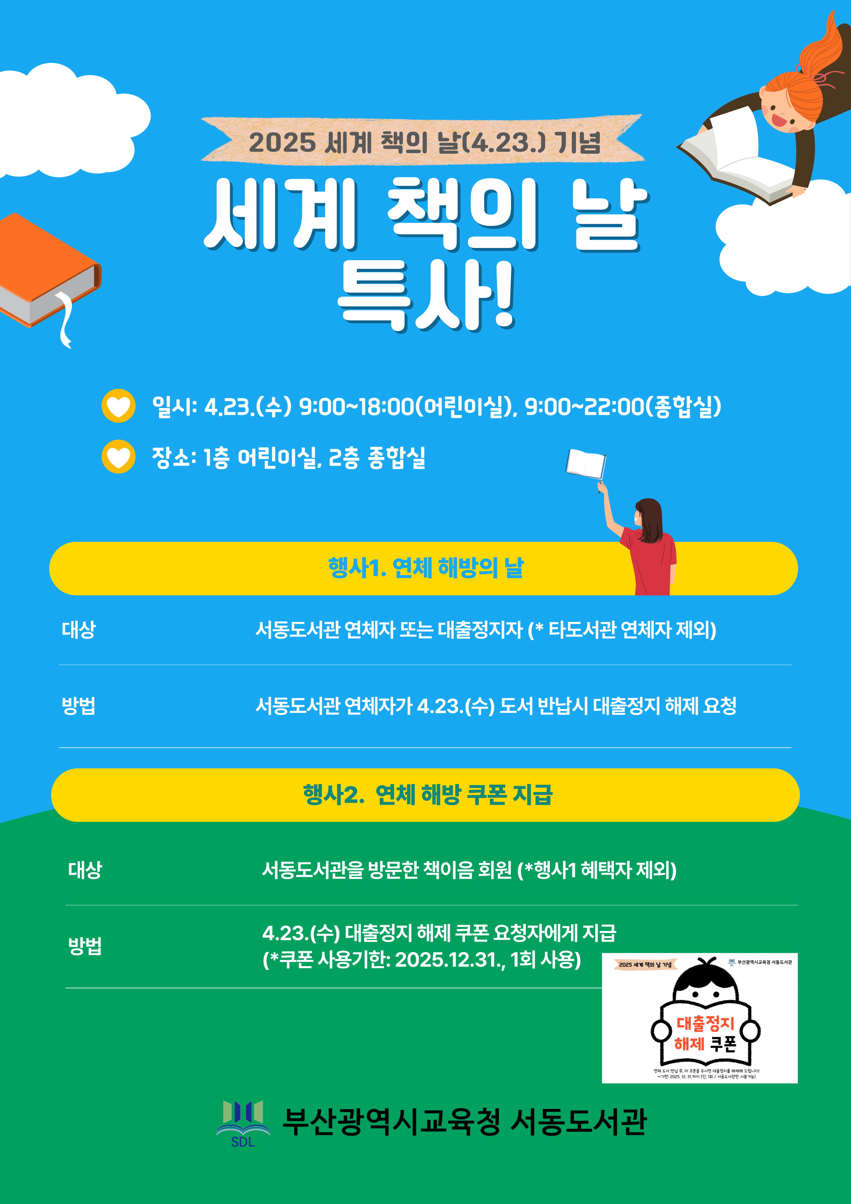 세계 책의 날 안내문.jpg