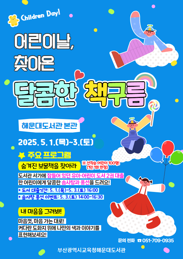 5.3. 어린이날 행사 포스터