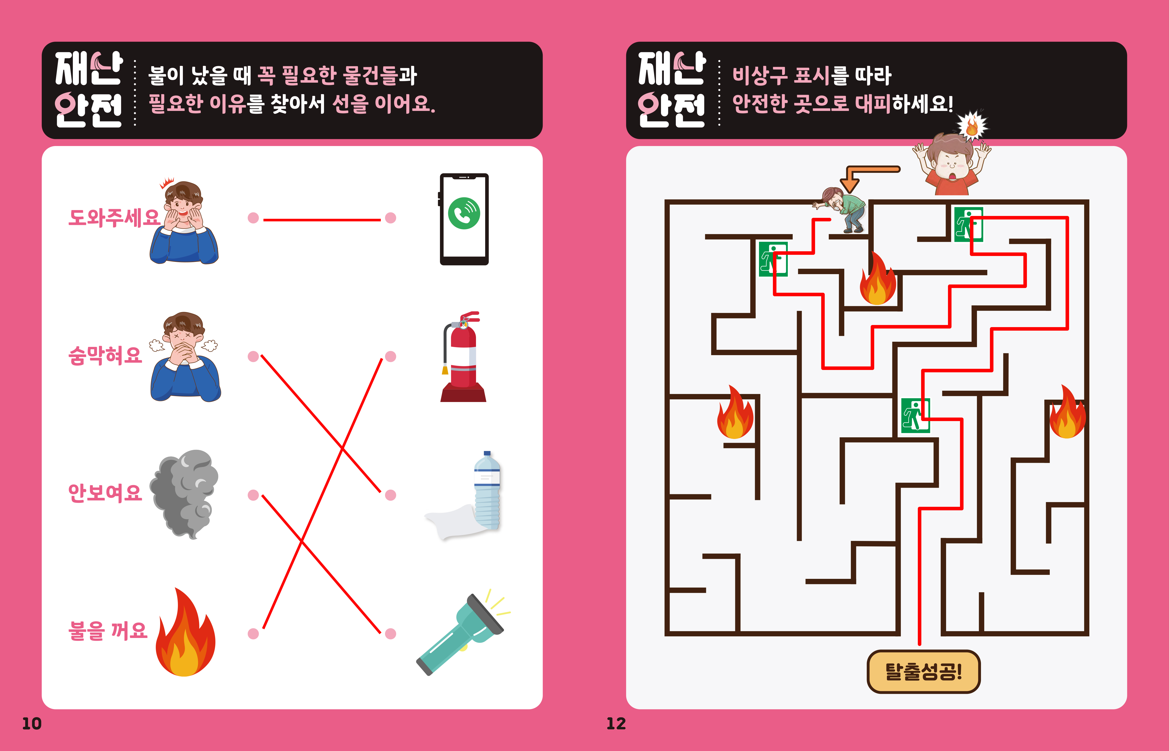 유아용 안전교육교재(2023)-8