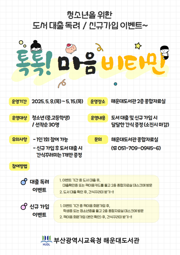 톡톡! 마음 비타민 안내문