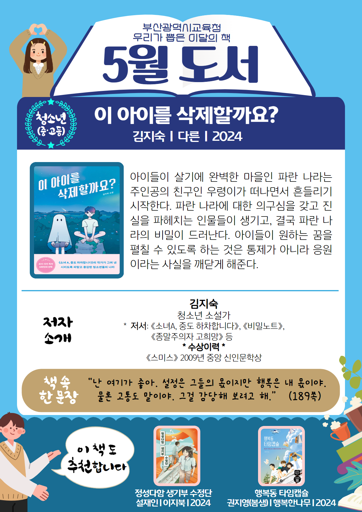이달 5월 청소년.png