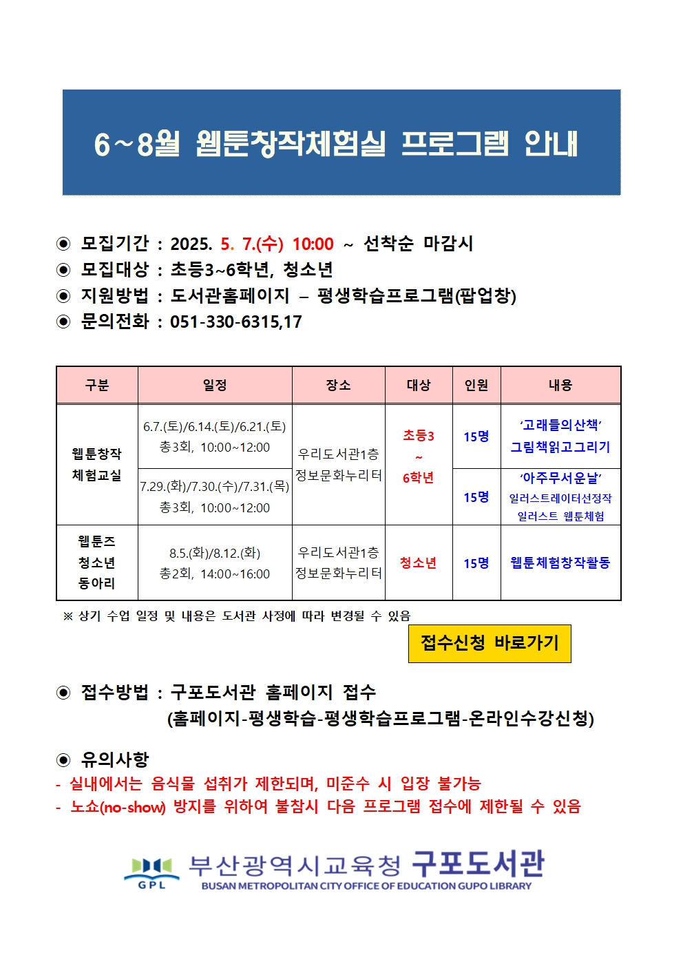 6-8월 웹툰창작체험실 안내문001.jpg