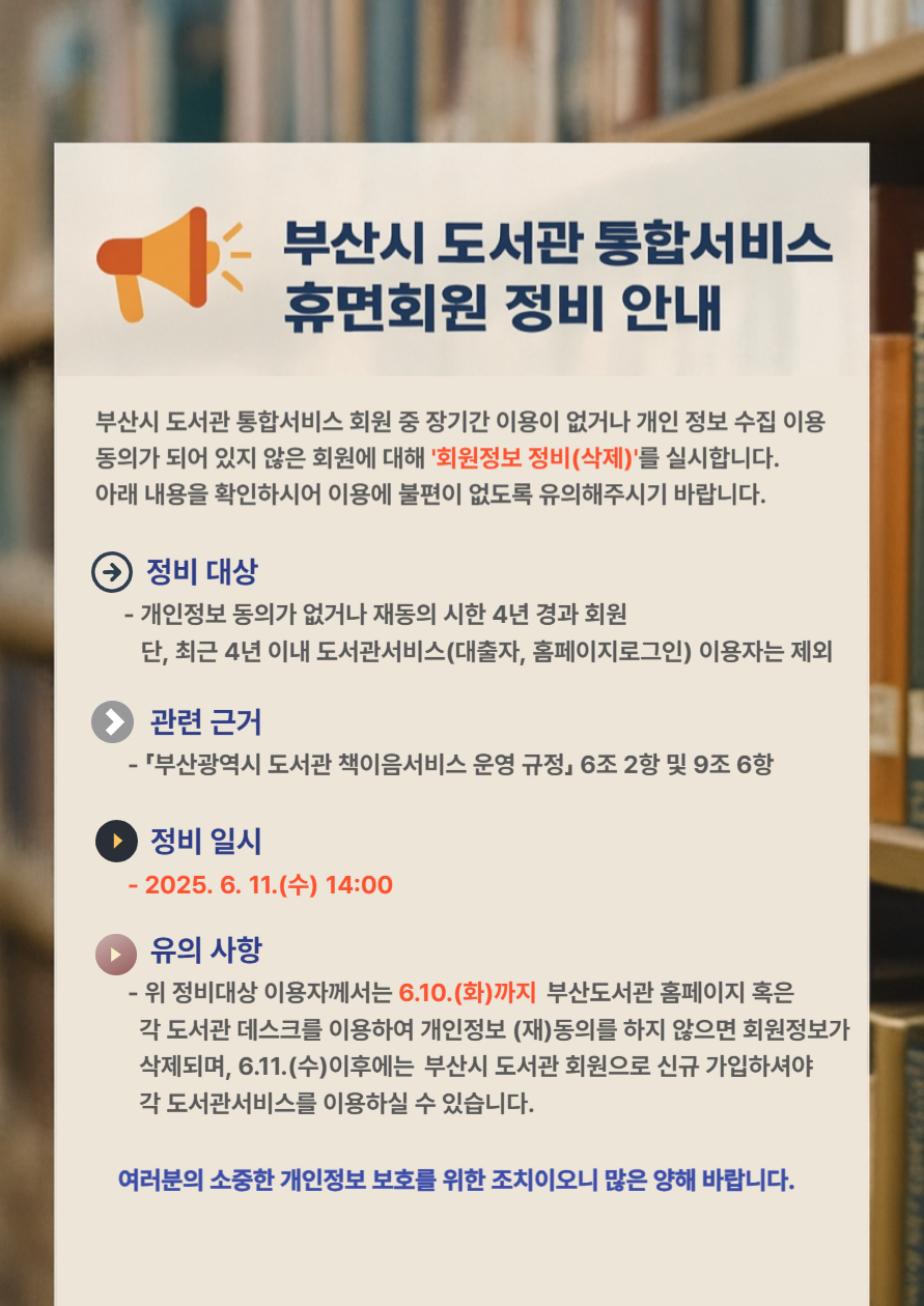 휴면회원 정비안내.jpg