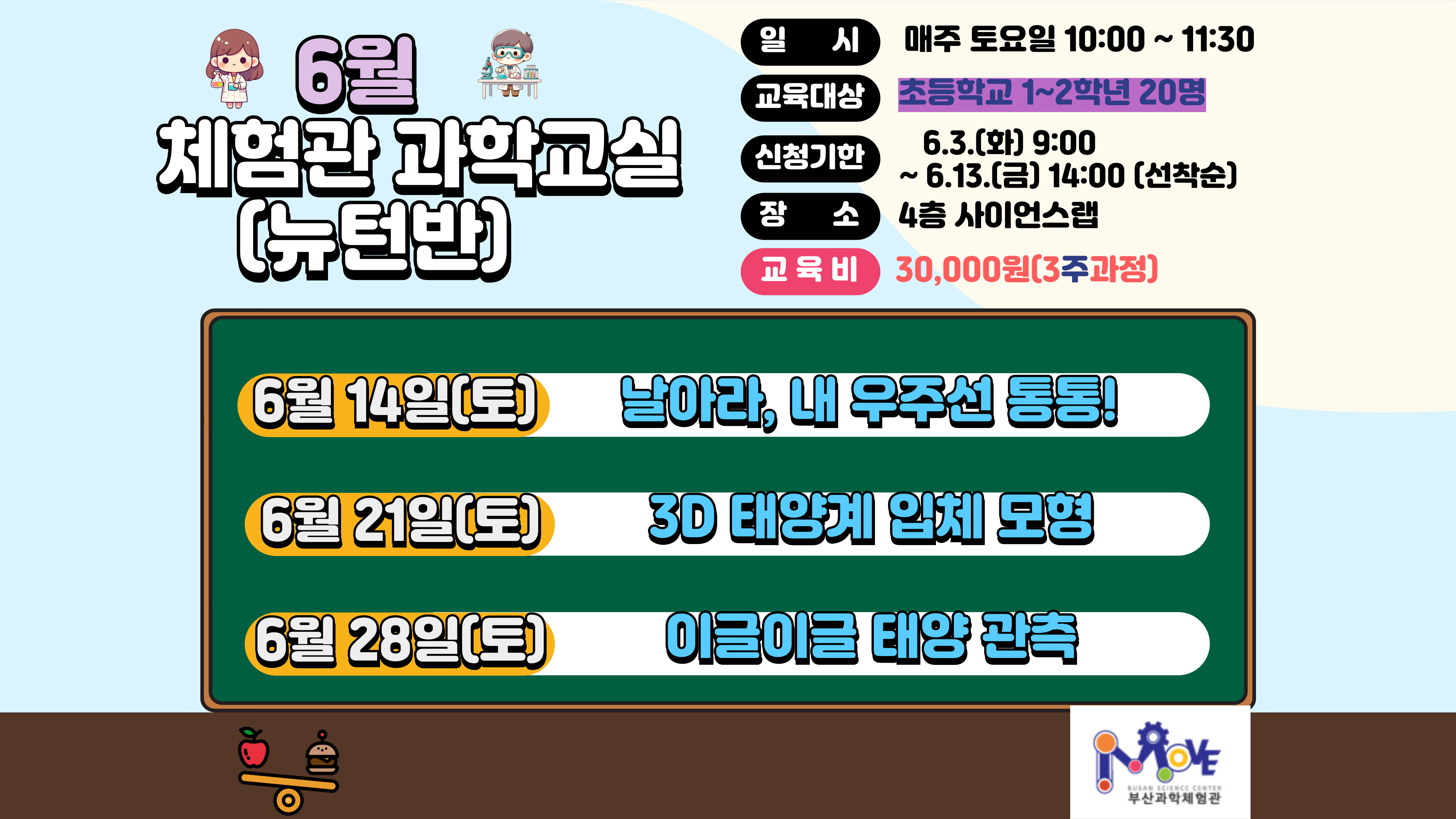 6월 뉴턴반