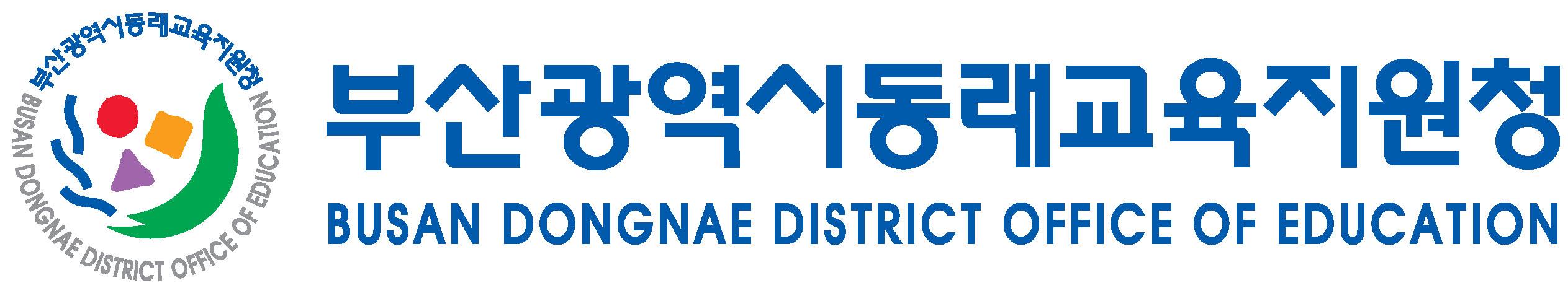 그림입니다.

원본 그림의 이름: 동래 로고(원, 기관명 파일).jpg

원본 그림의 크기: 가로 2526pixel, 세로 465pixel