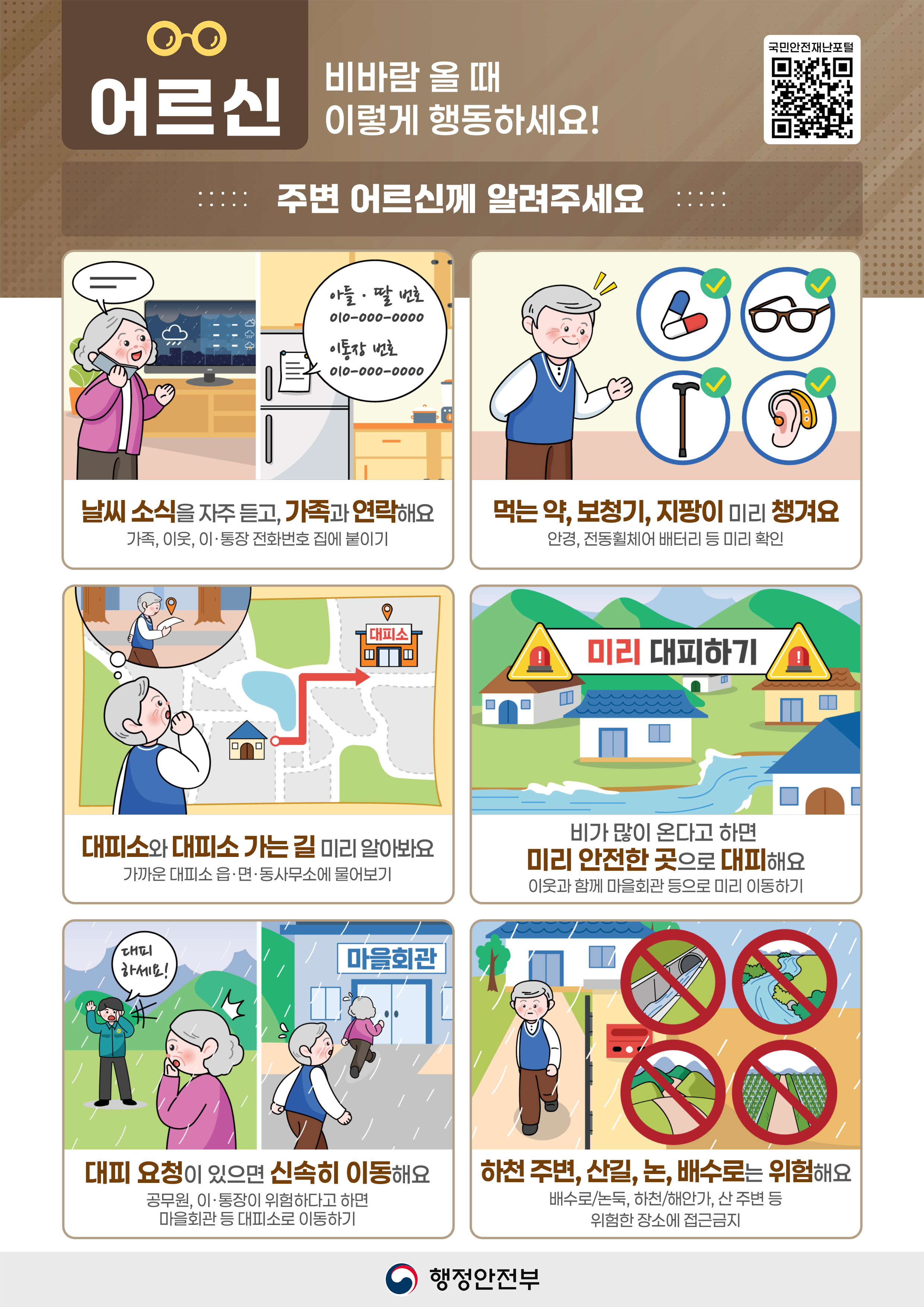 9. 호우·태풍(고령자).jpg