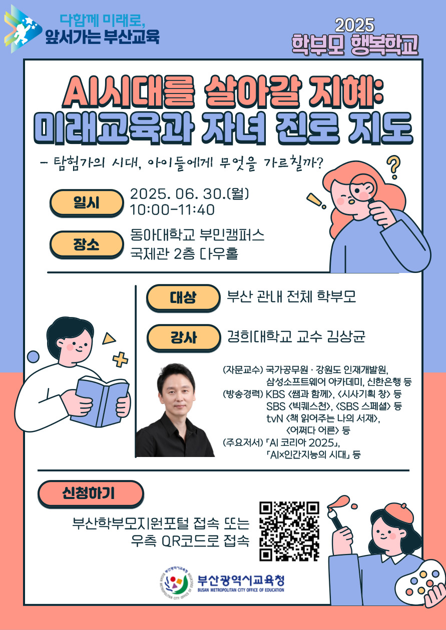 6월 학부모 행복학교 홍보포스터