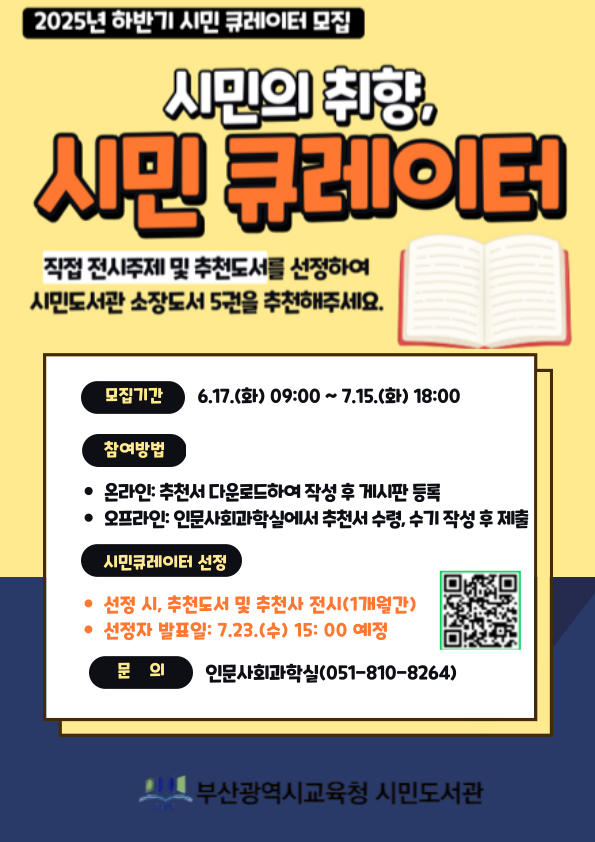 2025년-하반기-시민-큐레이터-모집-안내문.png