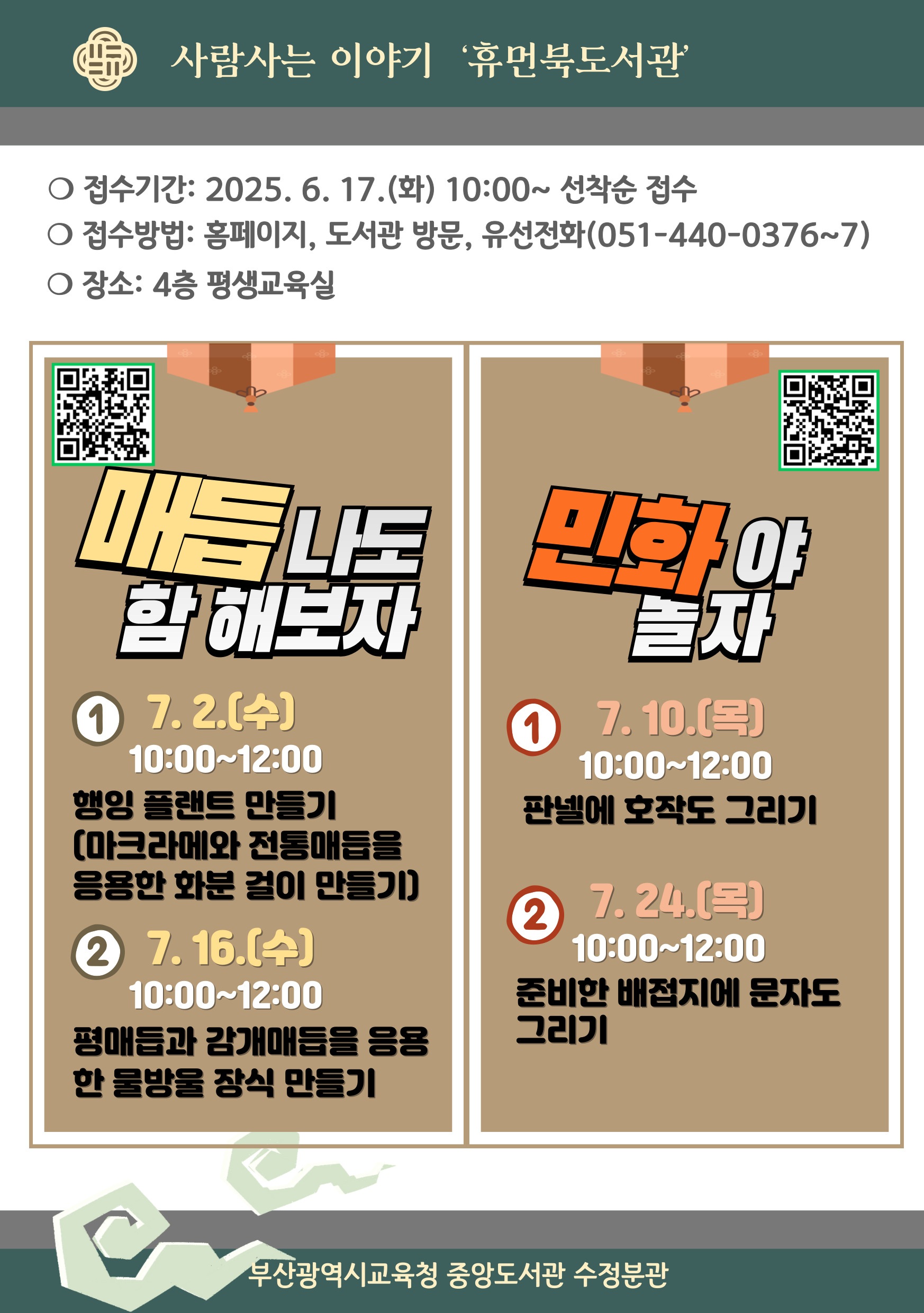 휴먼북도서관 안내문