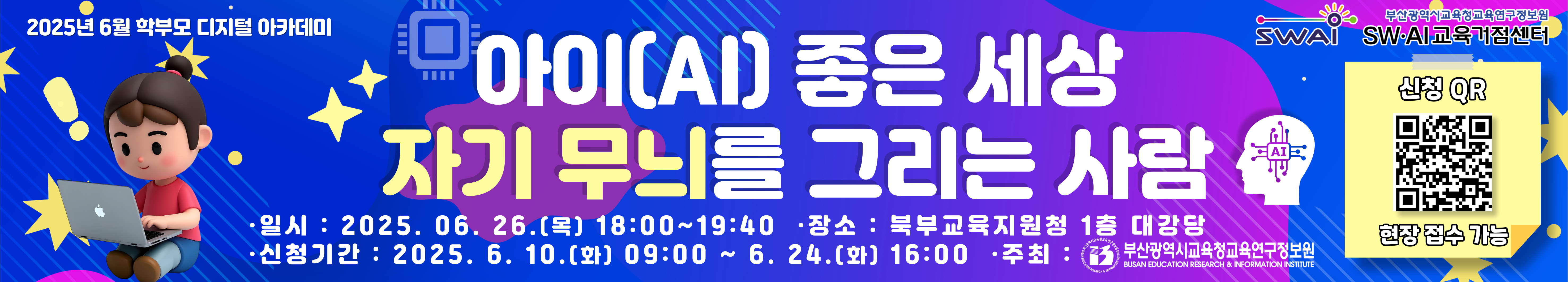 6월 학부모 아카데미 홍보 포스터