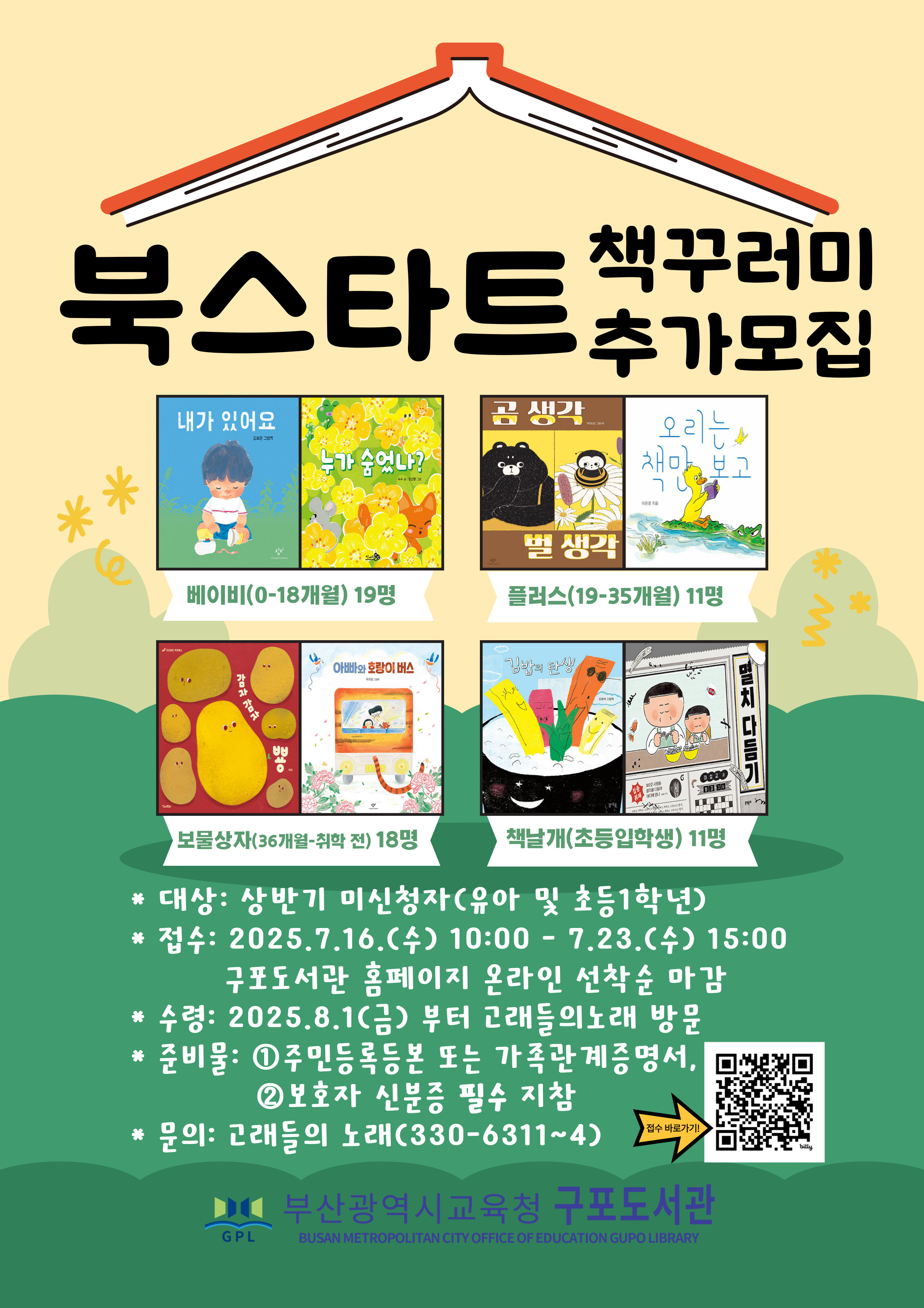 책꾸러미추가모집안내