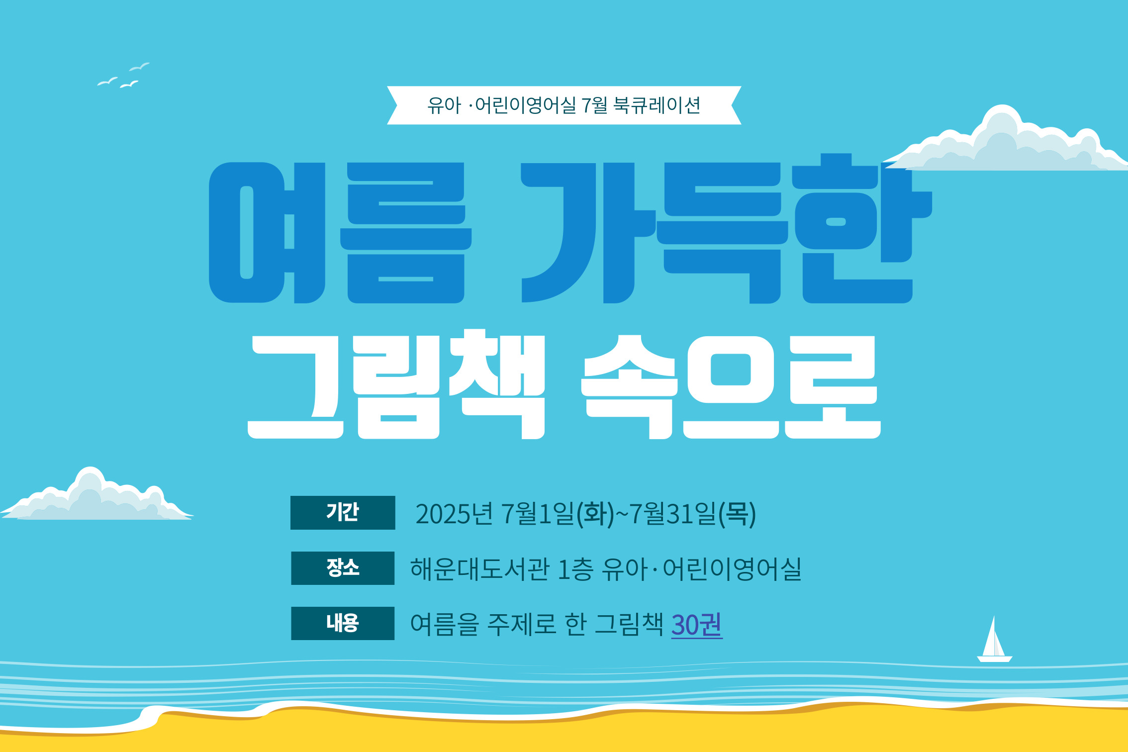 7월 북큐레이션_최종 (3).jpg