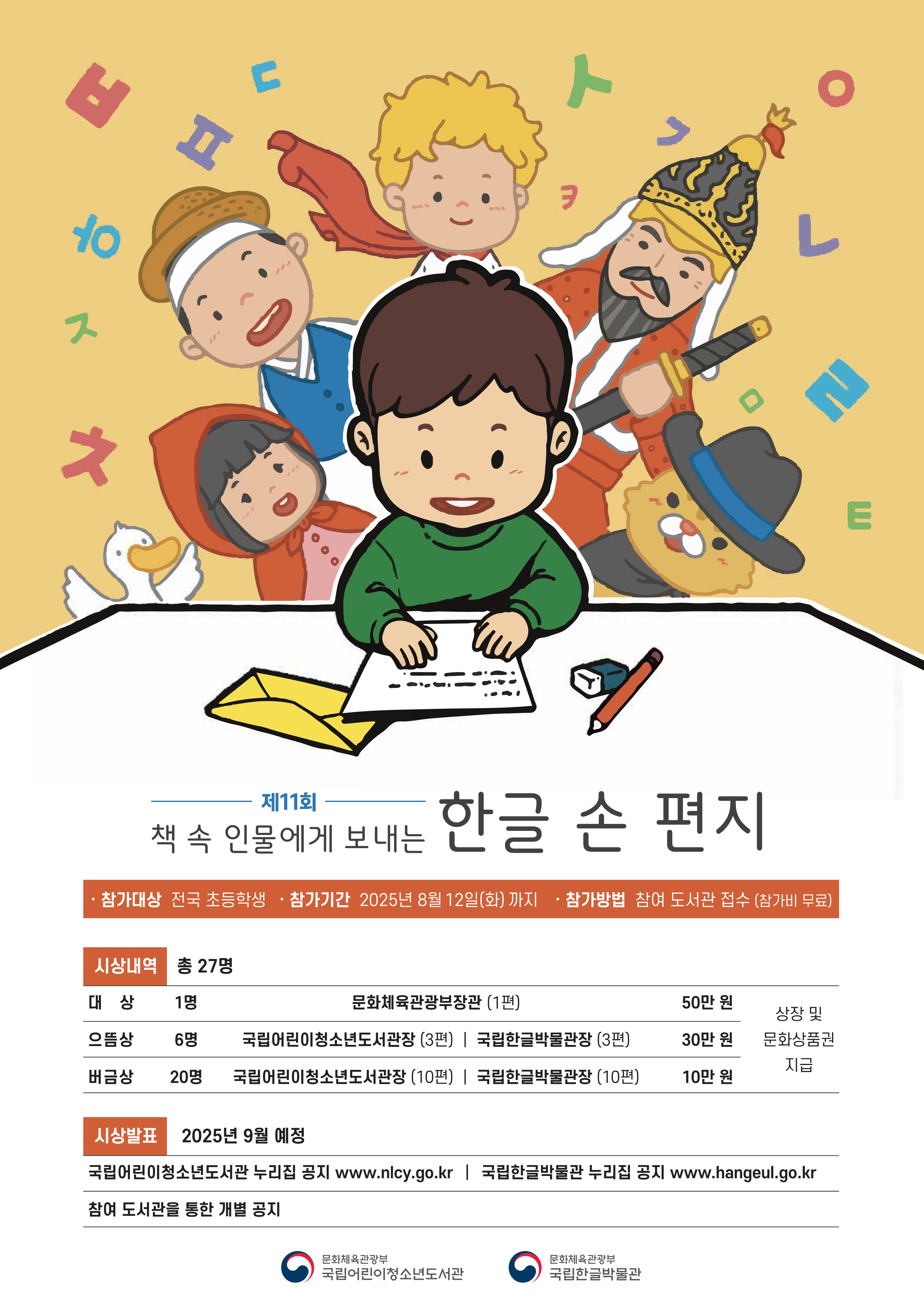 제11회 책 속 인물에게 보내는 한글 손 편지.png